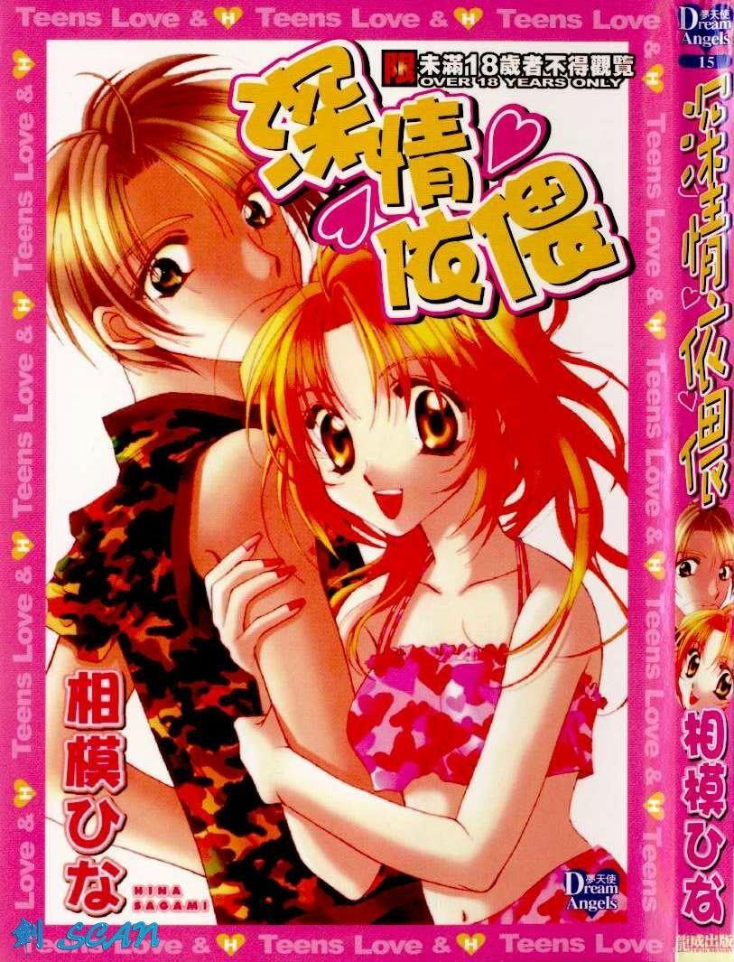 相模ひな ステップ❤UP!! 中国翻訳