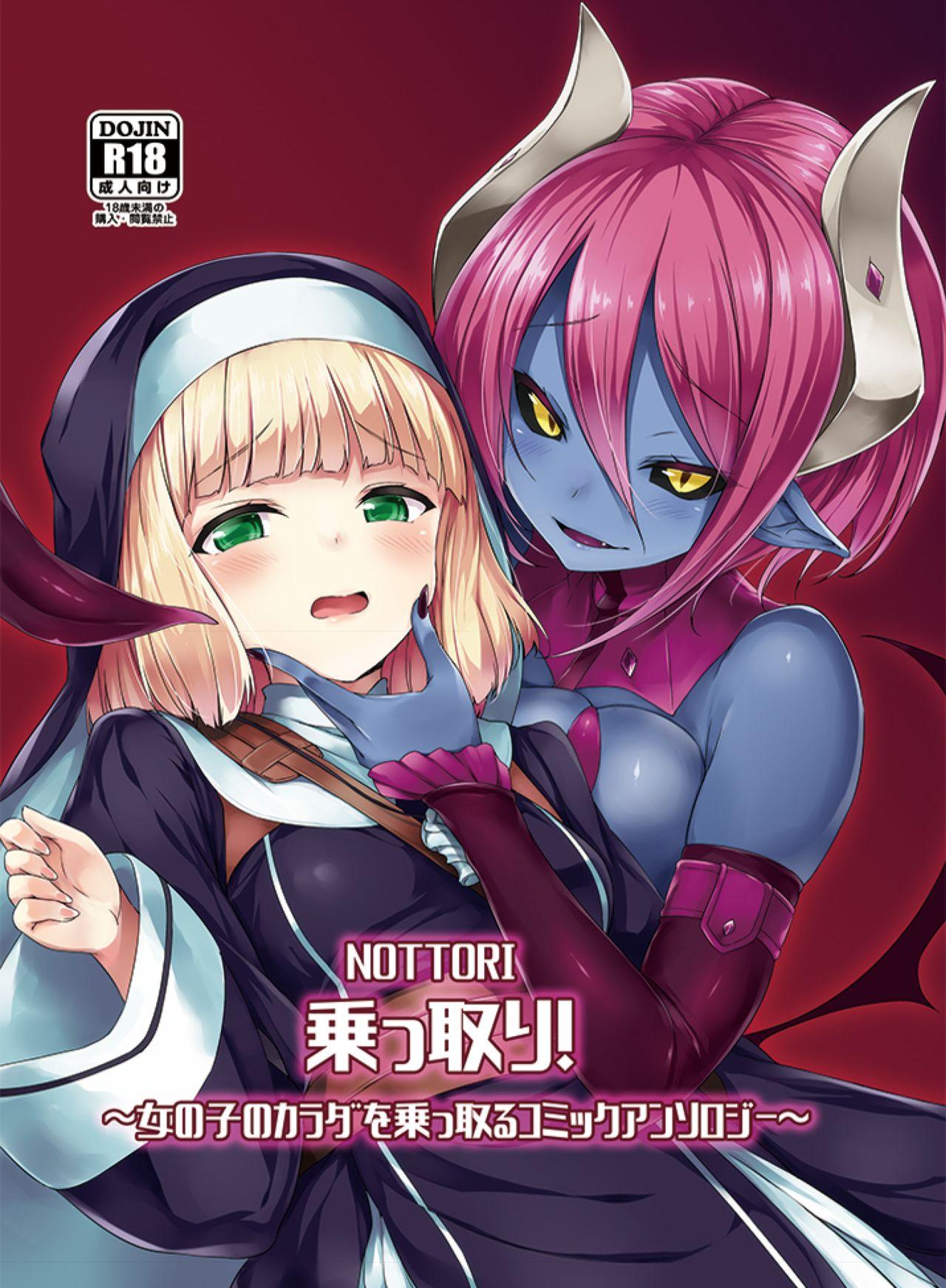 凭依はいる抜け道 よろず 乗っ取り! ～女の子のカラダを乗っ取るコミックアンソロジー～ 中国翻訳 DL版