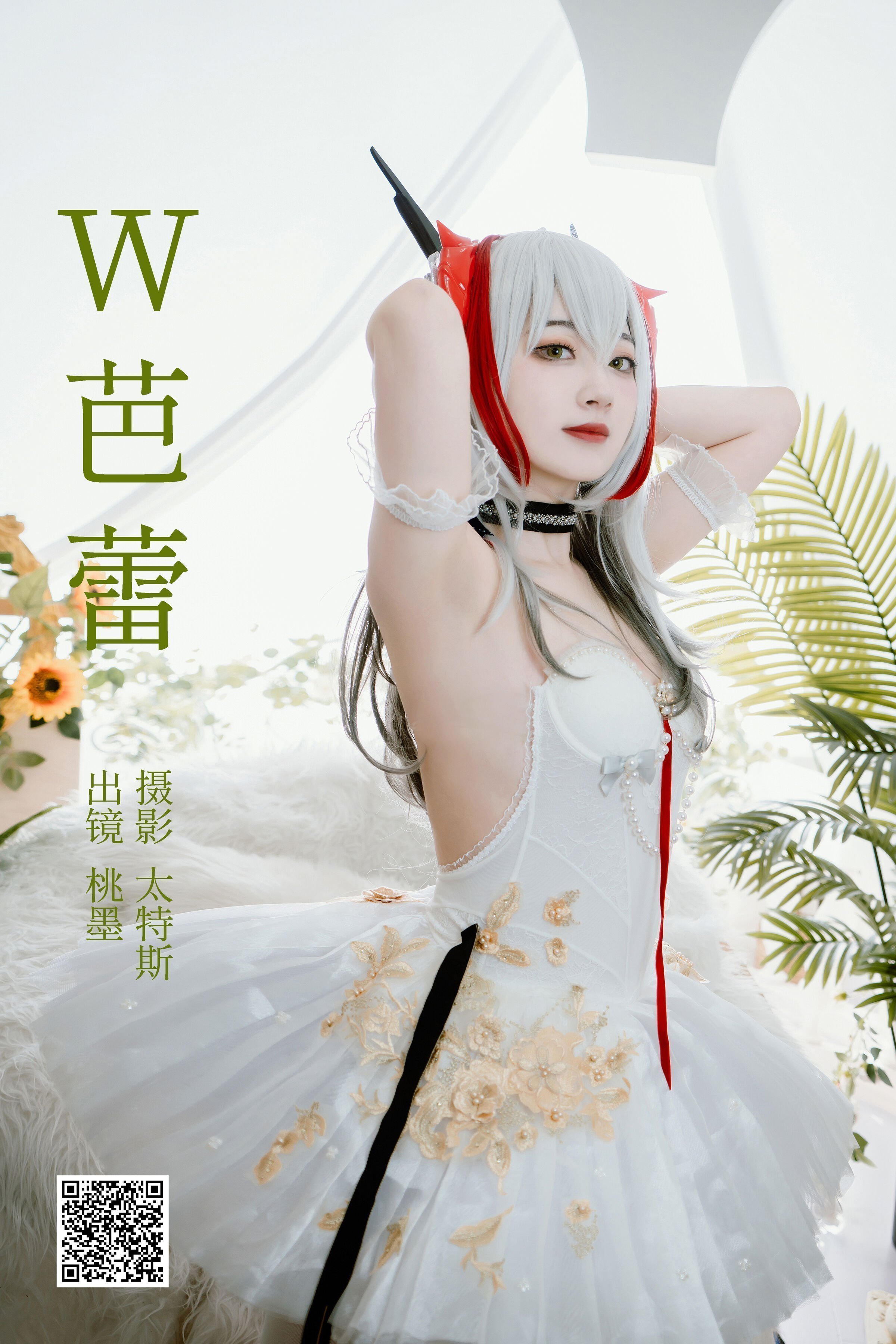 桃墨公子x  W芭蕾