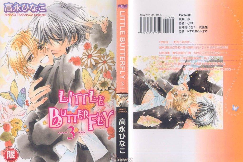 高永ひなこ LITTLE BUTTERFLY 3 中国翻訳