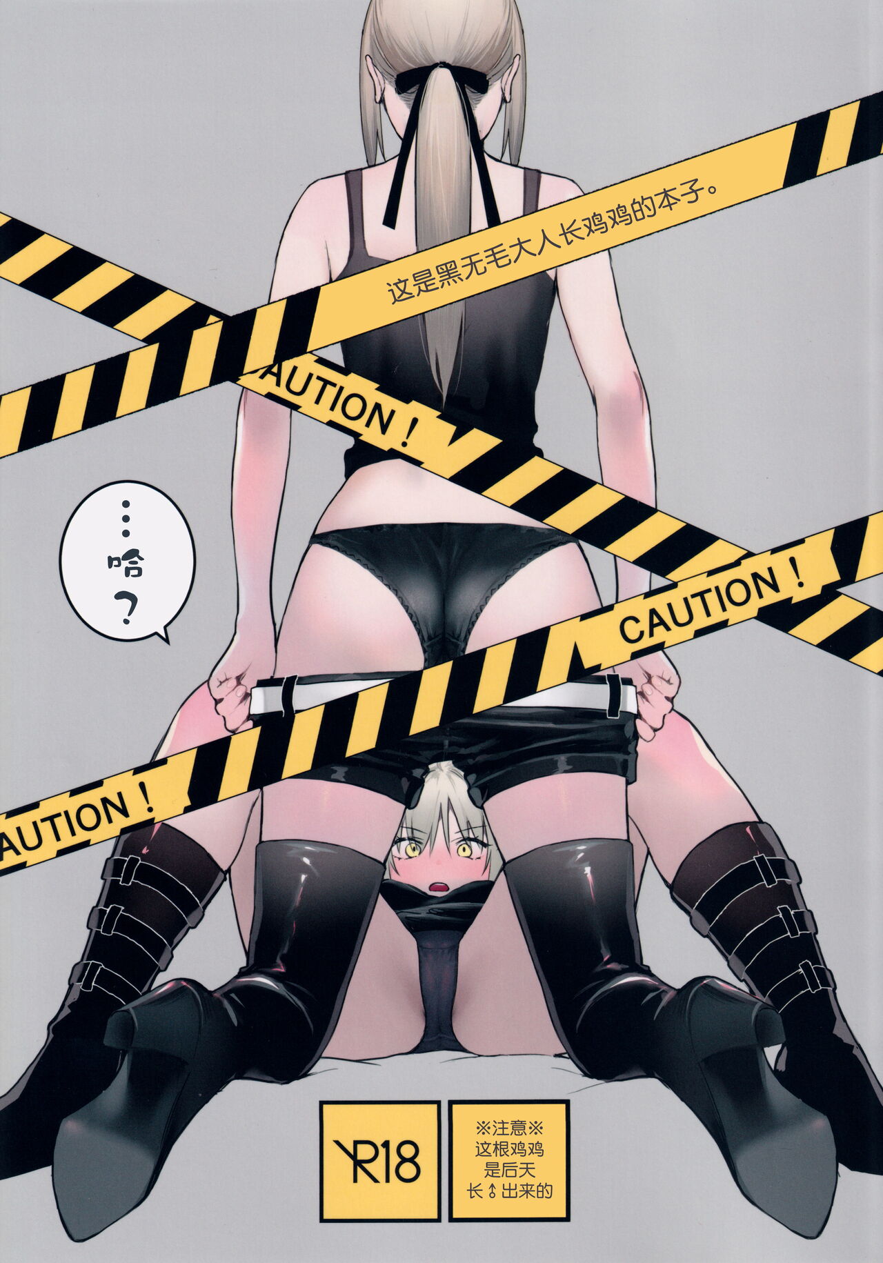 C101 金瞳少女 nipi オル邪ンのオルタ様に生えちゃった本。 FateGrand Order 中国翻訳