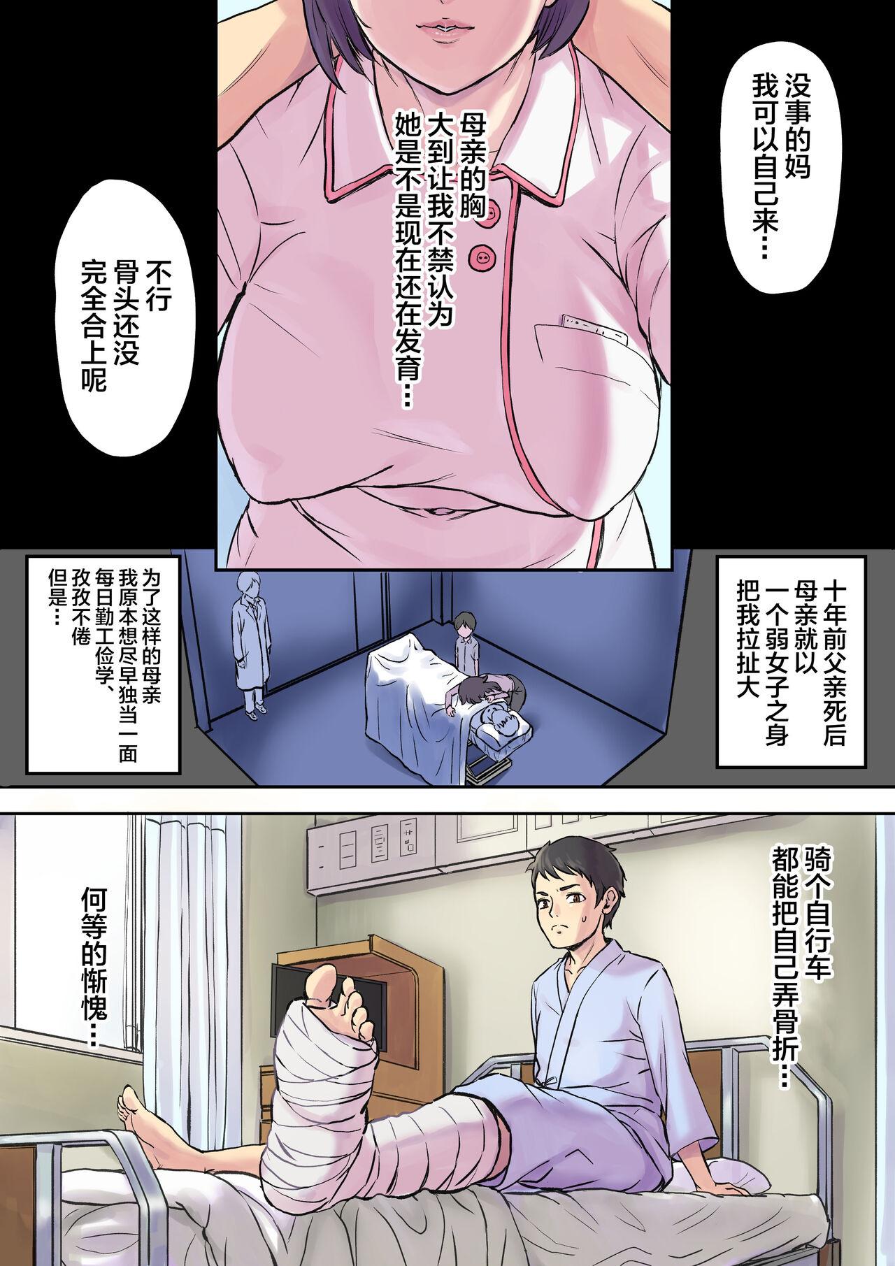 Papuka シビレヒツジ 隣のベッドで寝取られる看护师熟母 中国翻訳