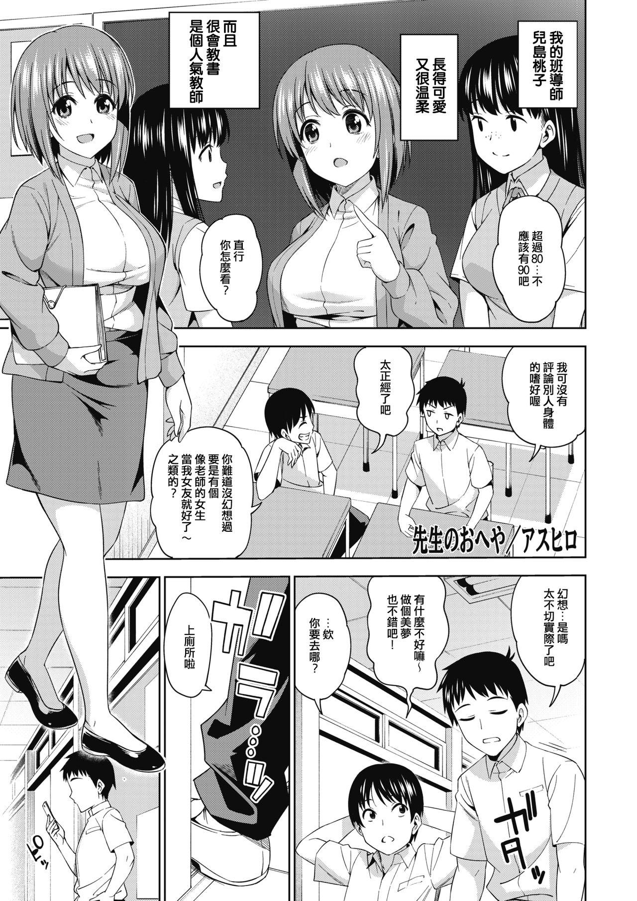 アスヒロ 先生のおへや コミックホットミルク 2019年10月号 中国翻訳 DL版