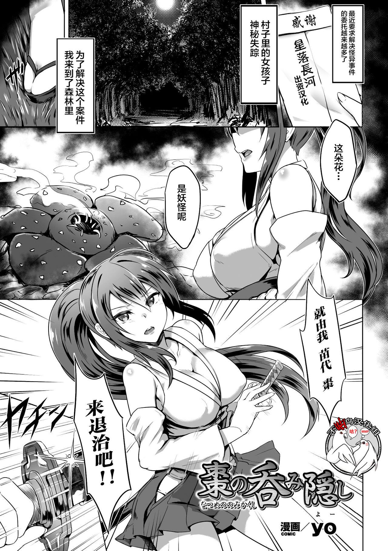 yo 枣の呑み隠し 二次元コミックマガジン 丸呑みイキ地狱 モンスターに捕食されたヒロイン达Vol3 中国翻訳 DL版