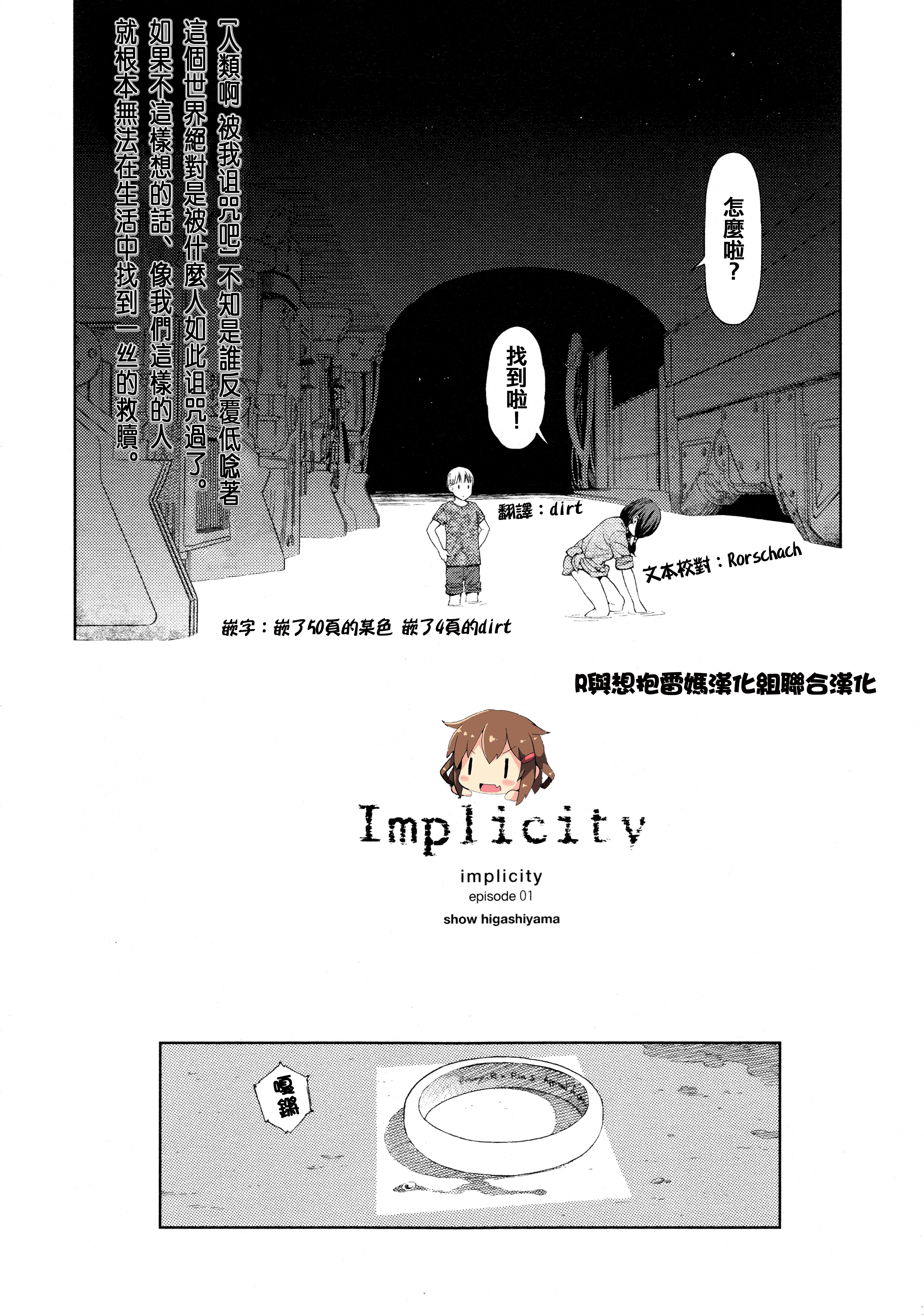 东山翔 Implicity COMIC LO 2014年8月号 中国翻訳
