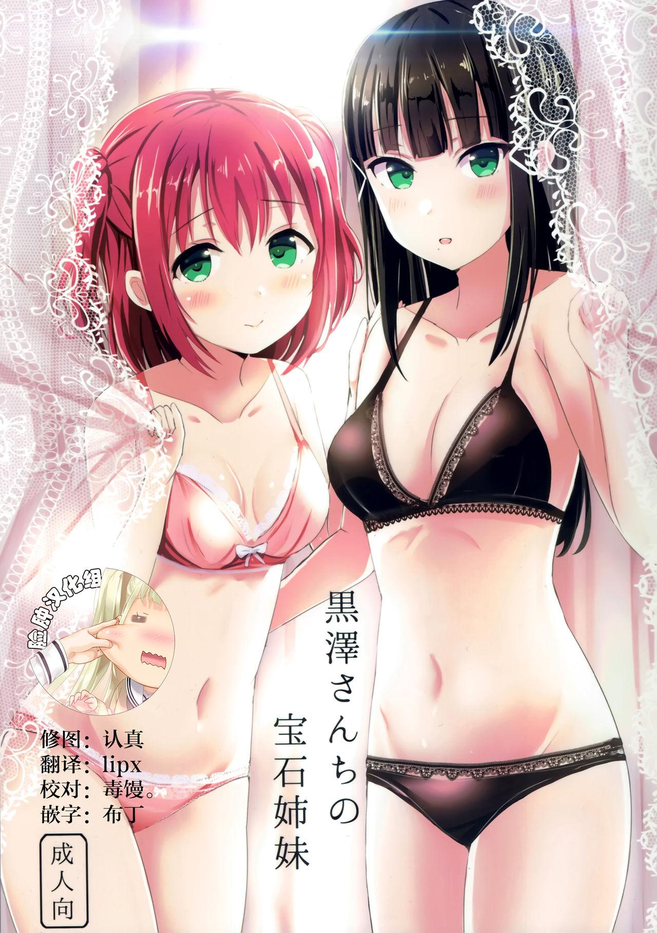 C93 モレリークス モレ 黒泽さんちの宝石姉妹 ラブライブ! サンシャイン!! 中国翻訳