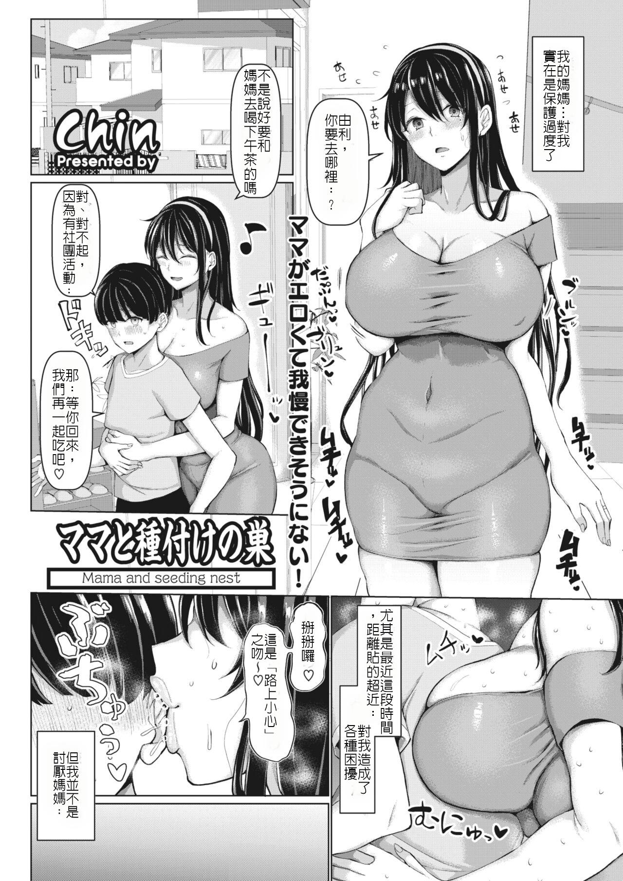 Chin ママと种付けの巣 コミックホットミルク浓いめ vol35 中国翻訳 DL版