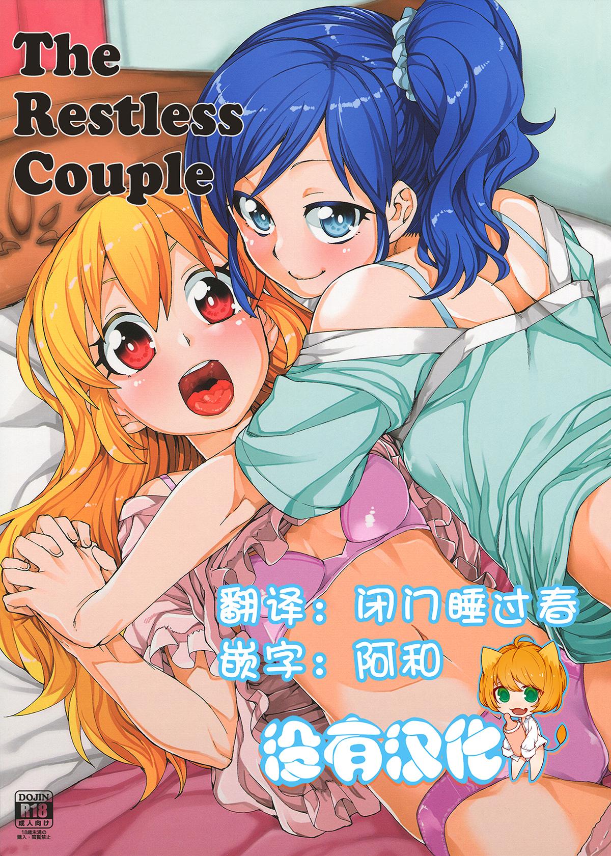 ドッキドキ☆ライブ PART 7 じこまんぞく 秋月伊槻 寝れないふたり アイカツ! 中国翻訳