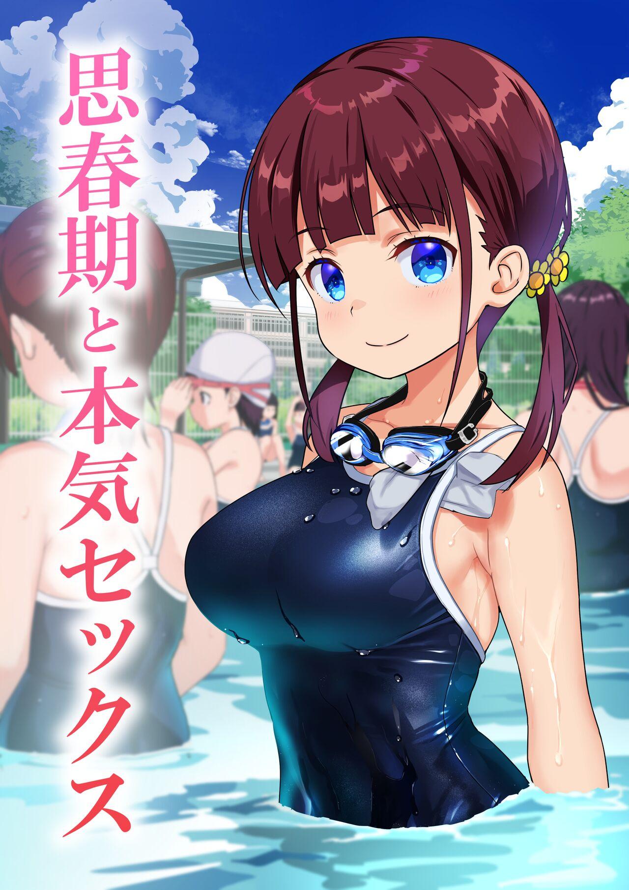 わかなはなび 思春期と本気セックス 中国翻訳 DL版