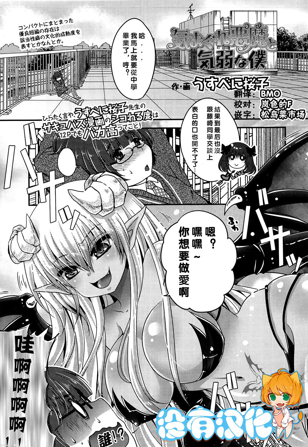 うすべに桜子 気まぐれ悪魔と気弱な仆 第13话 中国翻訳