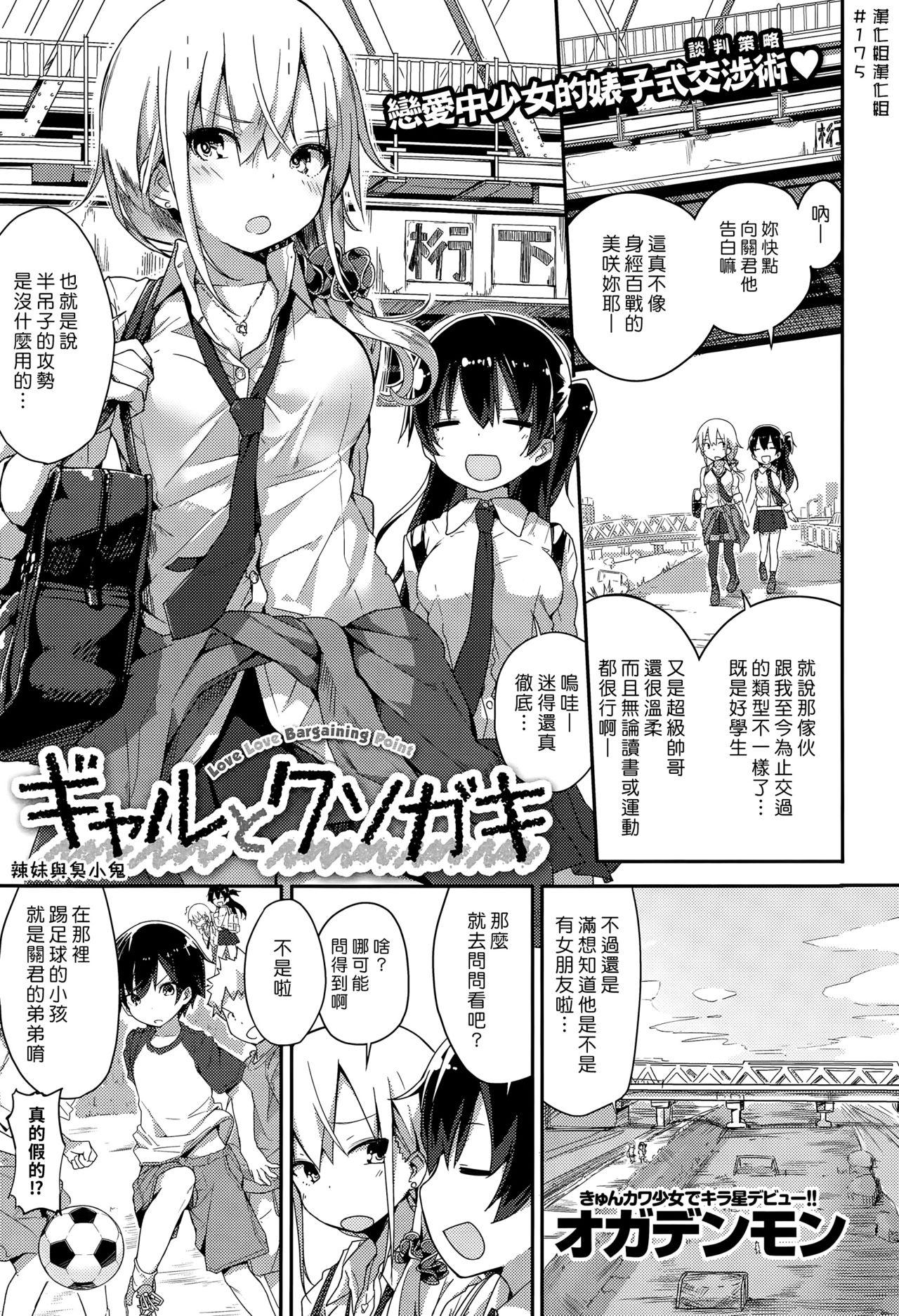 オガデンモン ギャルとクソガキ COMIC快楽天 XTC Vol 5 中国翻訳