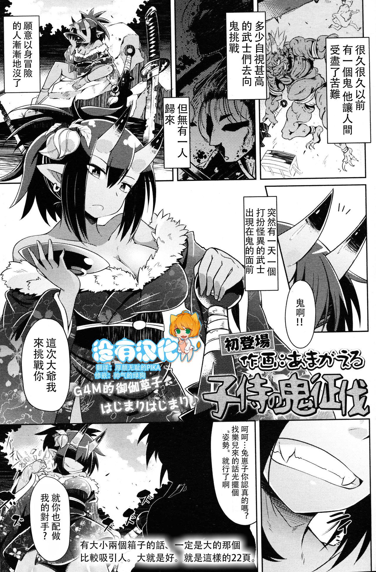 あまがえる 子侍の鬼征伐 ガールズフォーム Vol14 中国翻訳