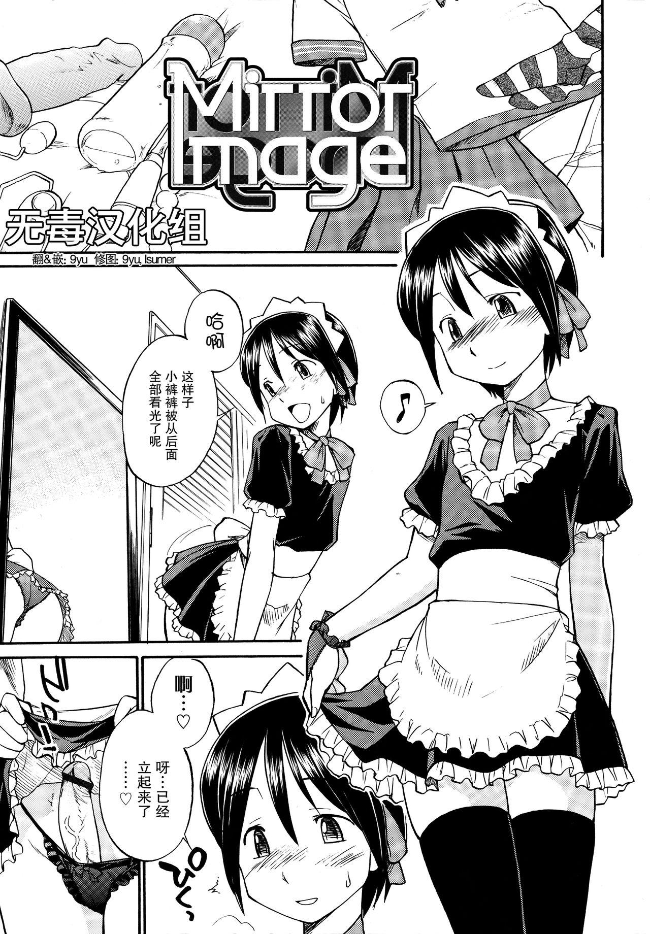 ひねもすのたり Mirror Image 第12话 ふたなりびっち 中国翻訳