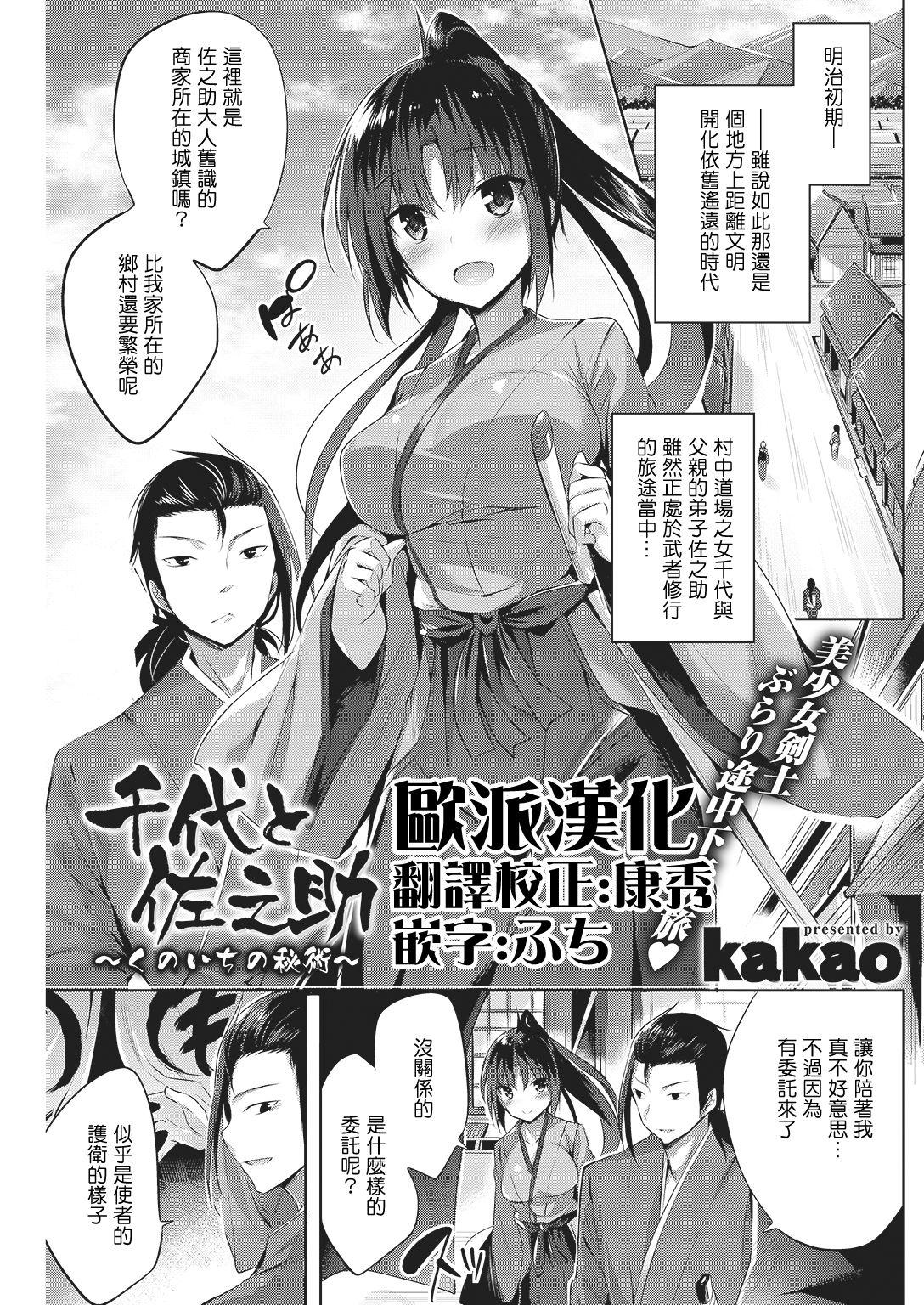 Kakao 千代と佐之助 ～くのいちの秘术～ COMIC 快楽天ビースト 2016年11月号 中国翻訳 DL版