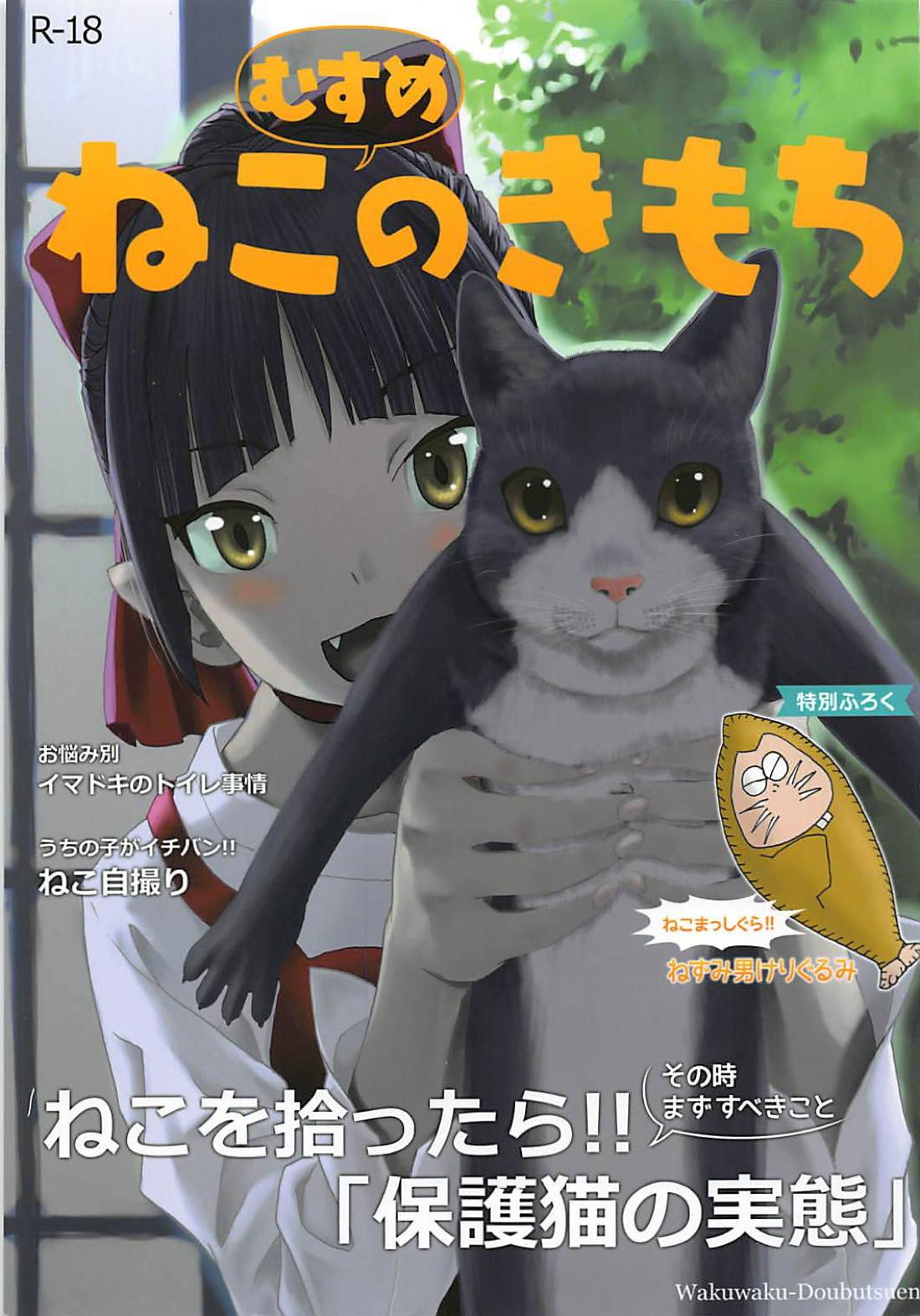 C94 わくわく动物园 天王寺きつね ねこむすめのきもち ゲゲゲの鬼太郎 中国翻訳