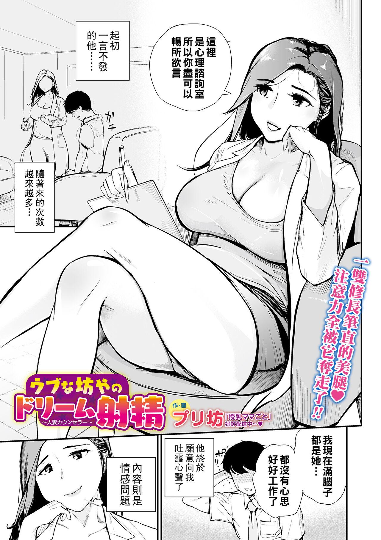 プリ坊 ウブな坊やのドリーム射精〜人妻カウンセラー〜 Web コミックトウテツ Vol66 中国翻訳