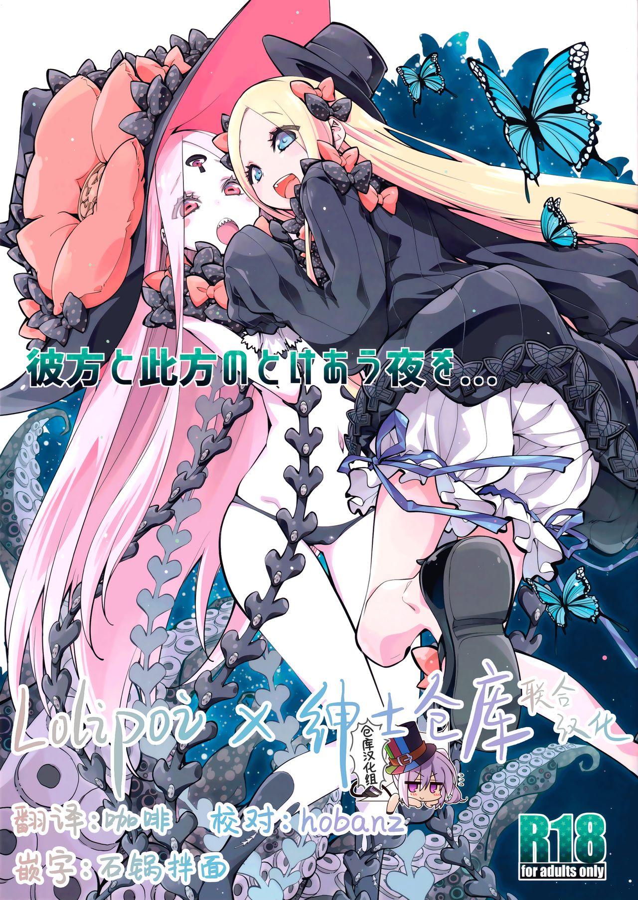 COMIC1☆16 カリーバーグディッシュ 未影 彼方と此方のとけあう夜を… FateGrand Order 中国翻訳