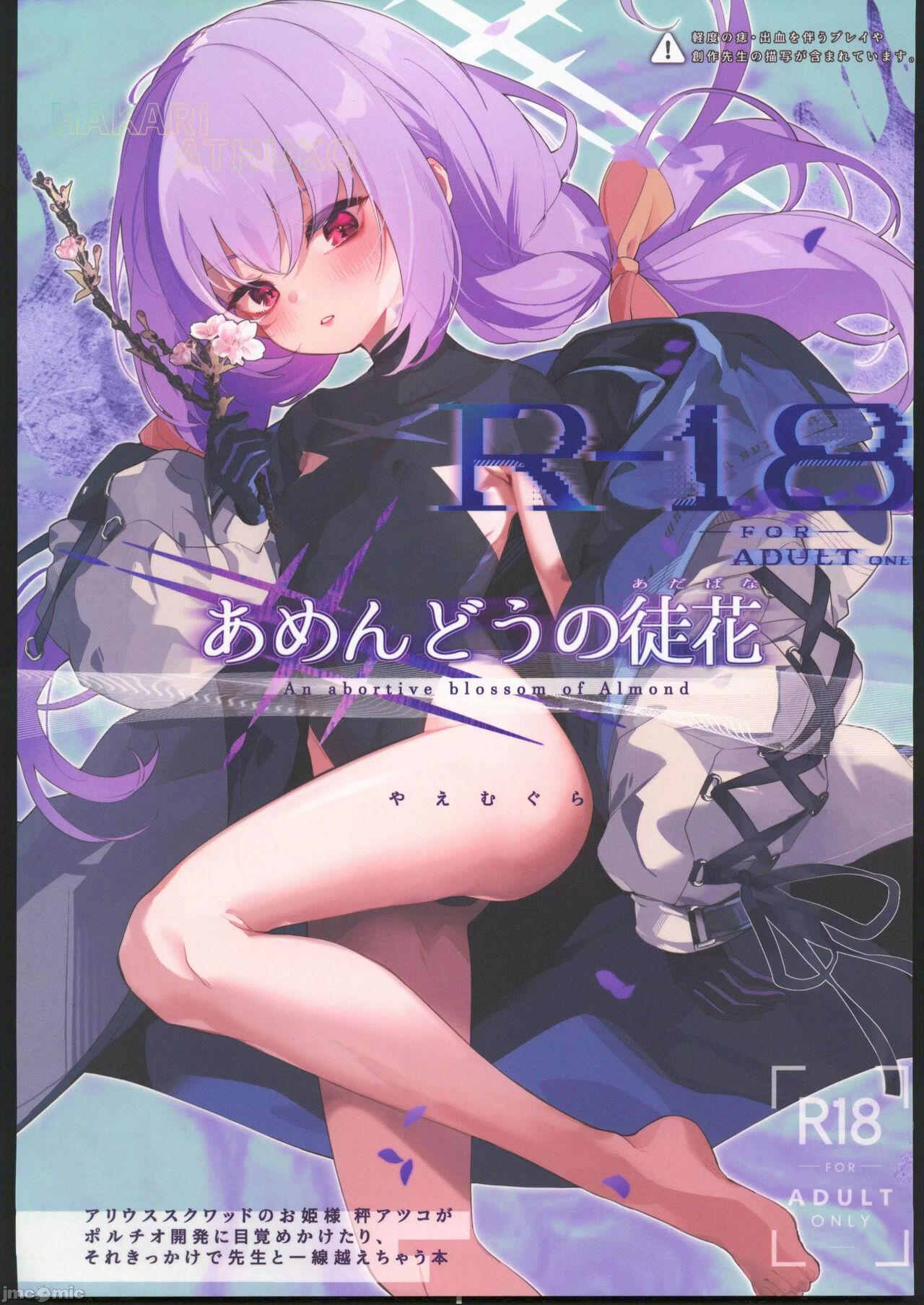 C102 HarmoNeaR やえむぐら あめんどうの徒花 ブルーアーカイブ 中国翻訳