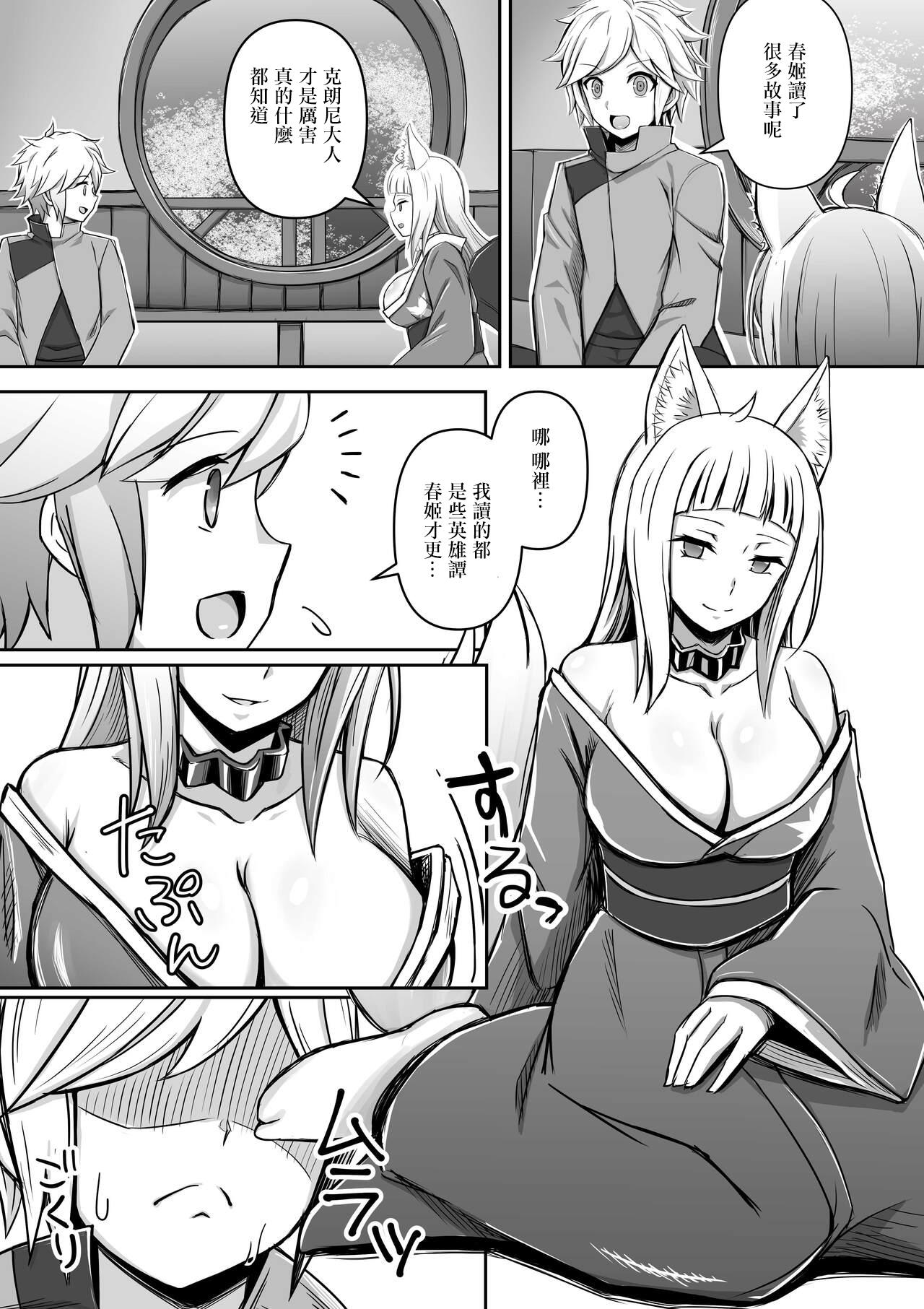 马铃薯太郎 春姫、ベル君に夜伽をする ダンジョンに出会いを求めるのは间违っているだろうか 中国翻訳