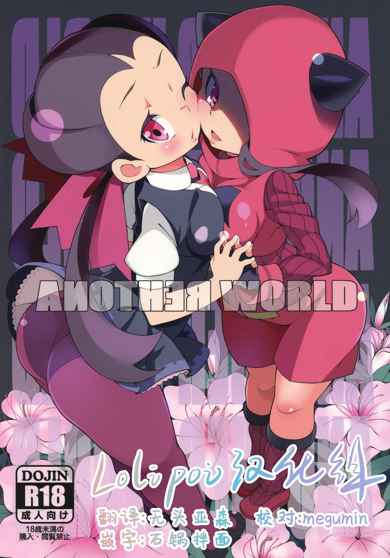 C89 PilotStar 矶乃木 ANOTHER WORLD ポケットモンスター オメガルビー・アルファサファイア 中国翻訳
