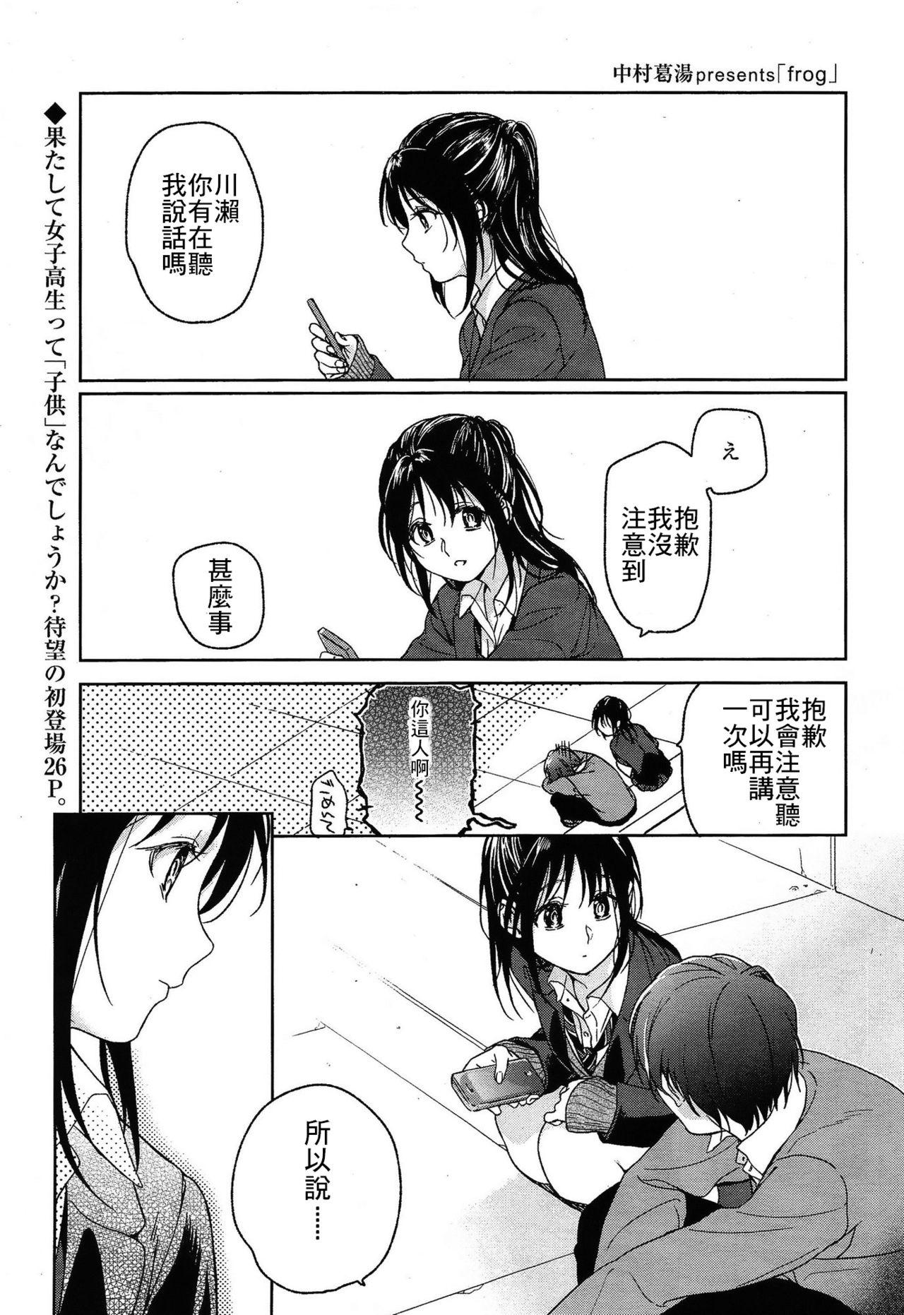 中村葛汤 frog COMIC 高 Vol3 中国翻訳