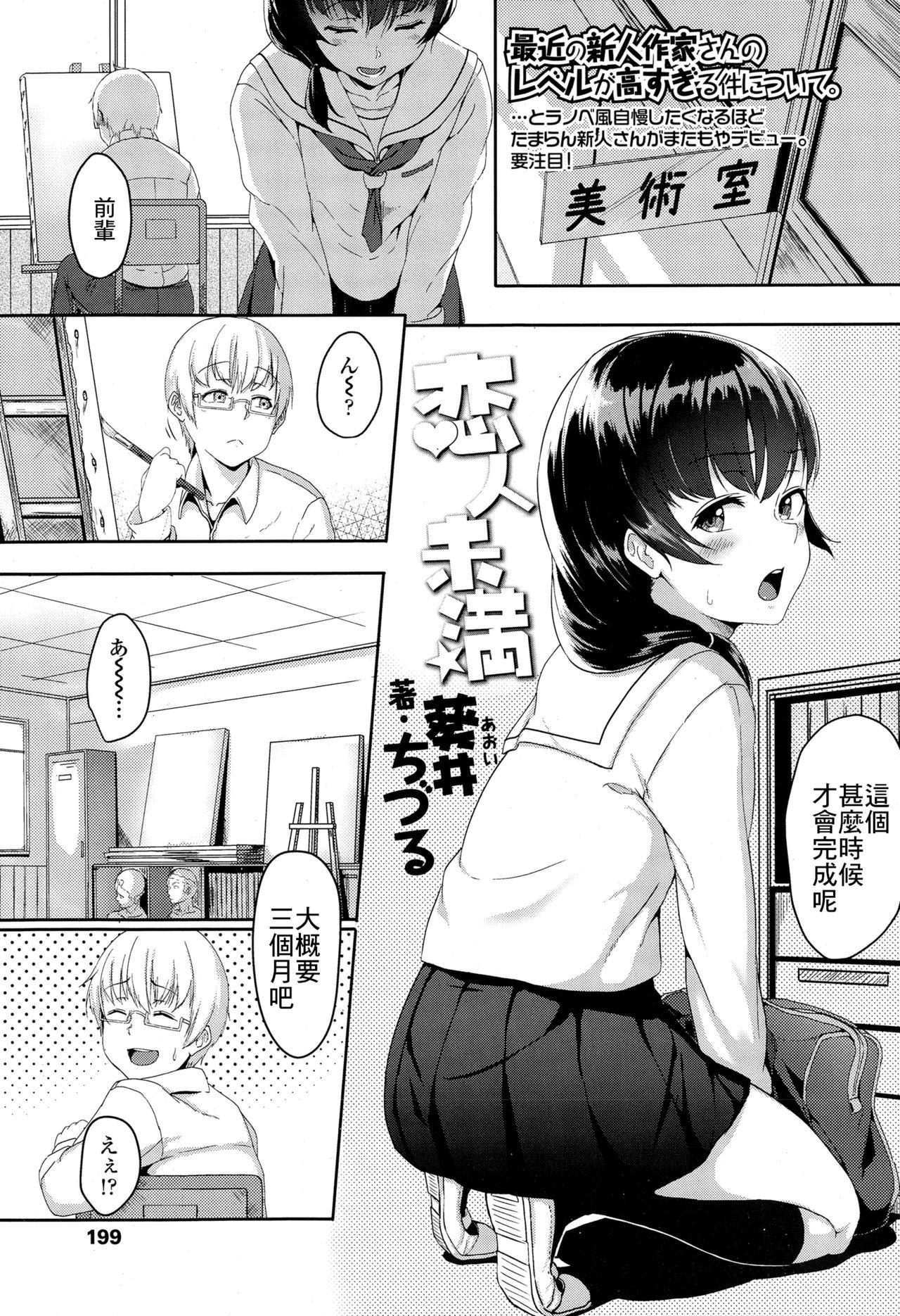 葵井ちづる 恋人未満 COMIC 高 Vol4 中国翻訳