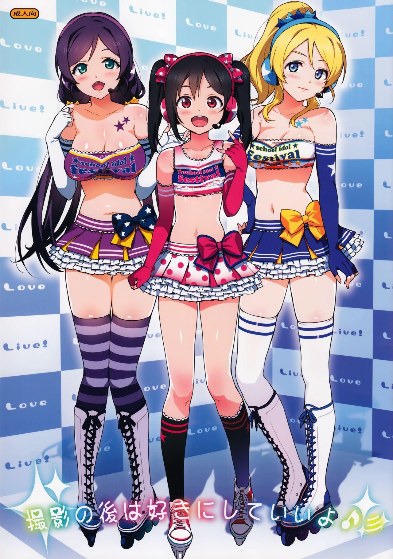 COMIC1☆8 Number2 たくじ 撮影の后は好きにしていいよ♪ ラブライブ! 中国翻訳 无修正