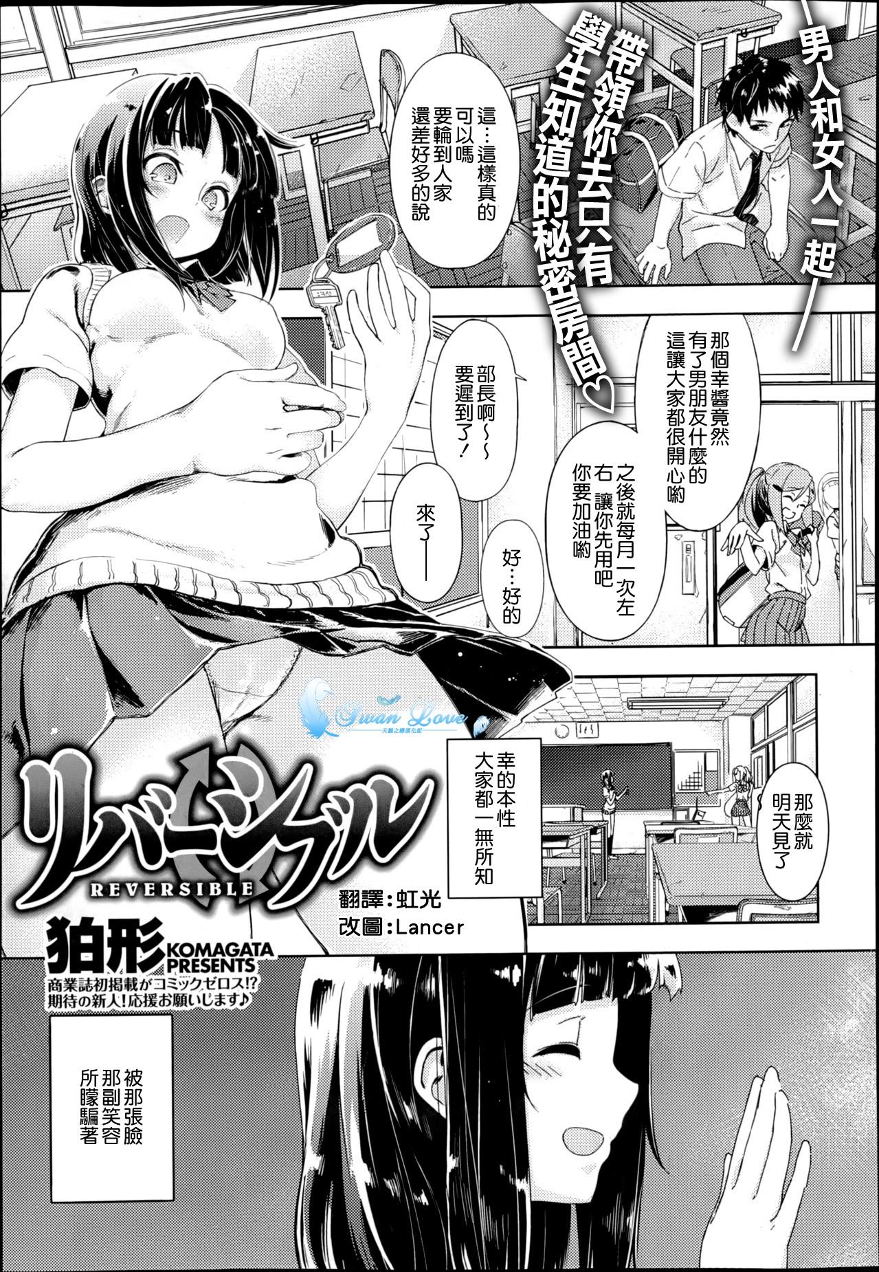 天鹅之恋 狛形 リバーシブル