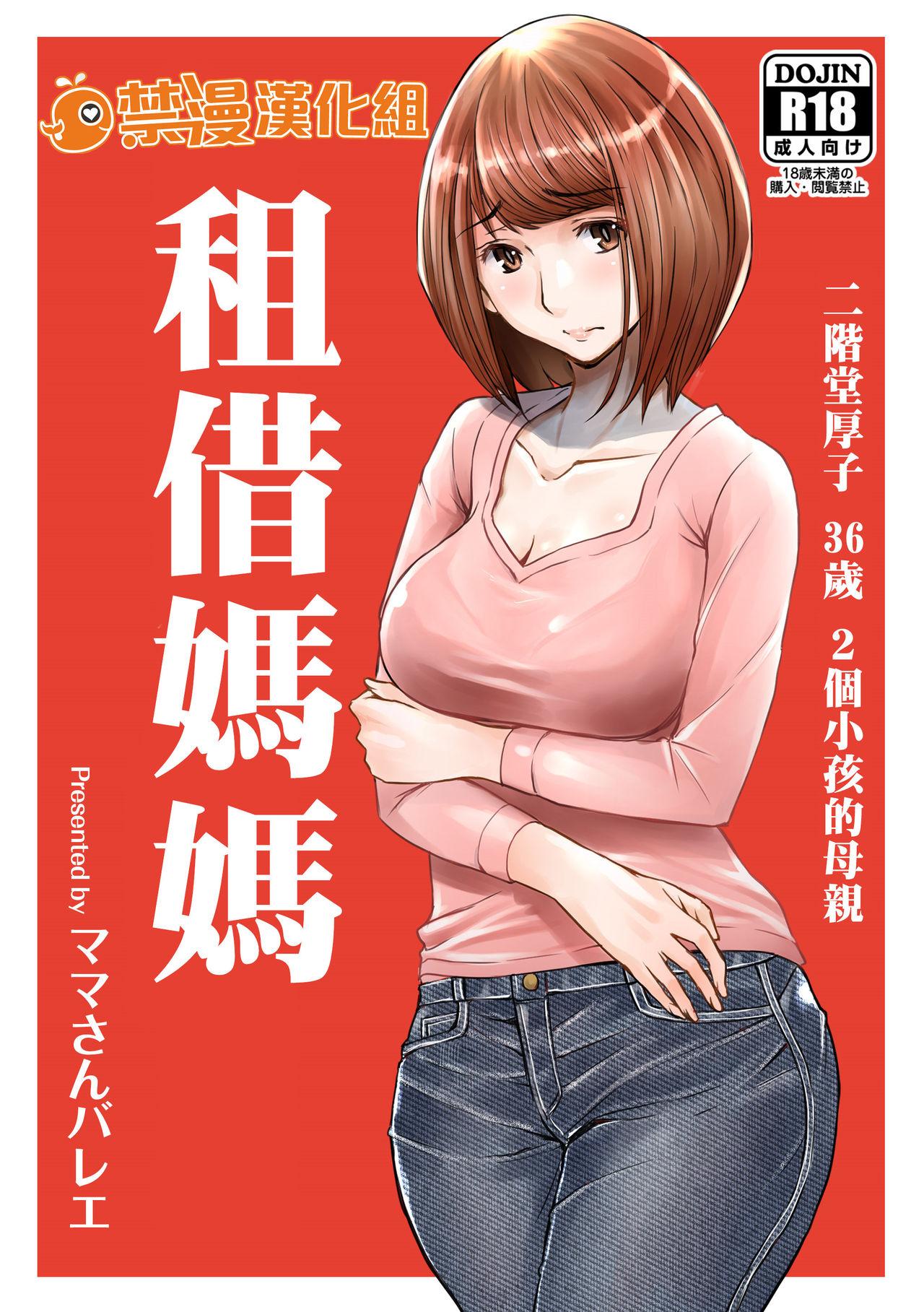 ママさんバレエ 千代田逢生 レンタルお母さん 中国翻訳
