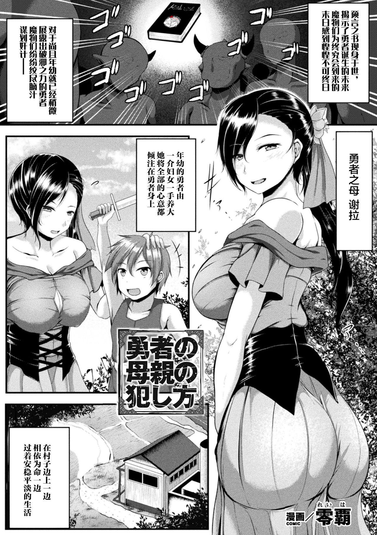 零覇 勇者の母亲の犯し方 败北乙女エクスタシー Vol20 中国翻訳 DL版
