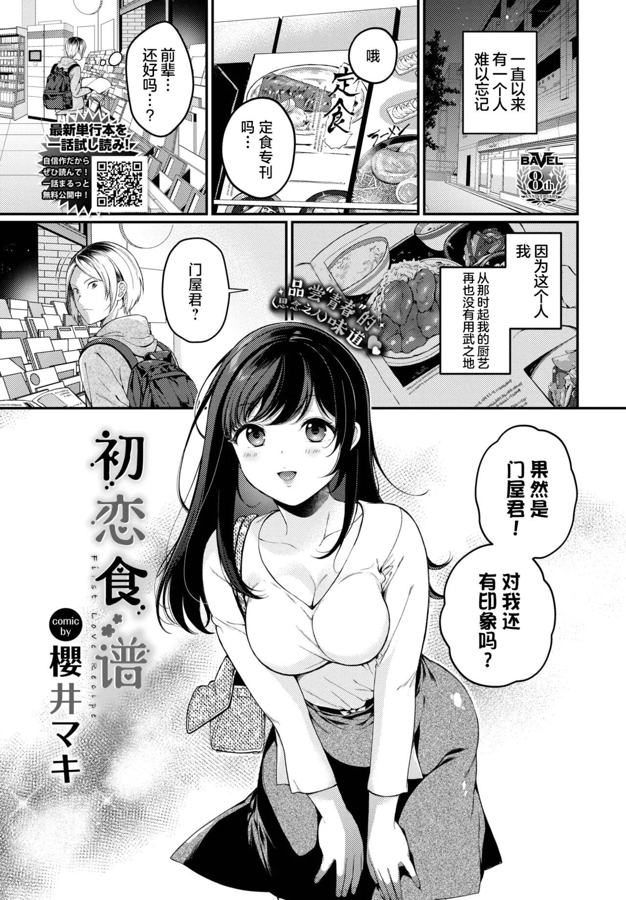 樱井マキ 初恋レシピ COMIC BAVEL 2023年2月号 中国翻訳 DL版
