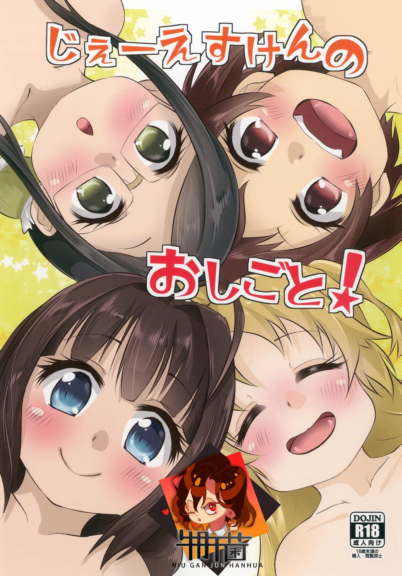 ぬるま汤 かずや じぇーえすけんのおしごと！ りゅうおうのおしごと! DL版 中国翻訳