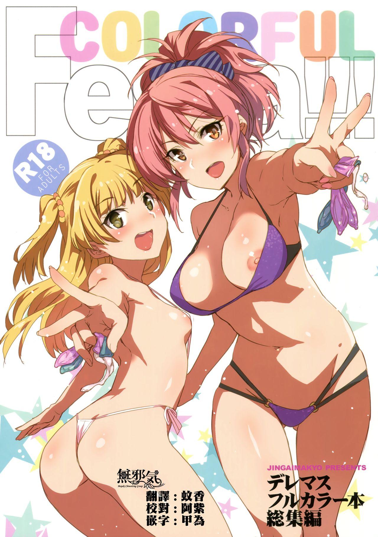 C93 ジンガイマキョウ 犬江しんすけ COLORFUL Festa!!! アイドルマスター シンデレラガールズ 中国翻訳