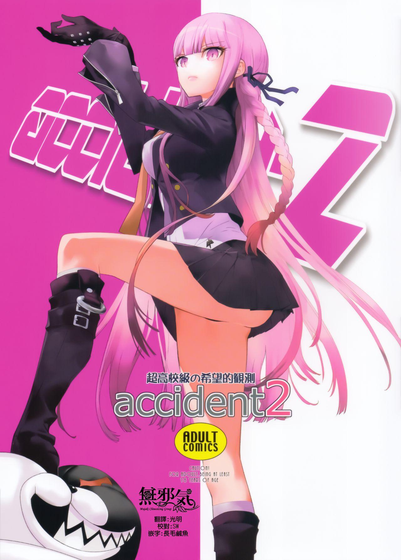 C93 adalah terjemahan Cina dari Danganronpa.