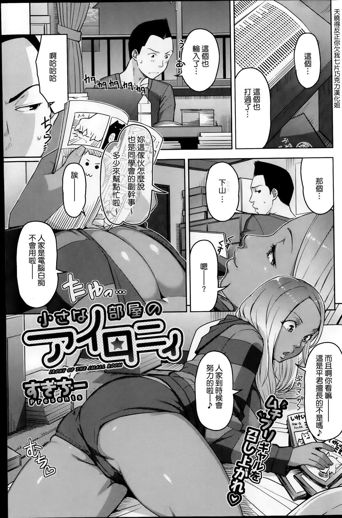 すぎぢー 小さな部屋のアイロニィ コミックホットミルク 2014年11月号 中国翻訳