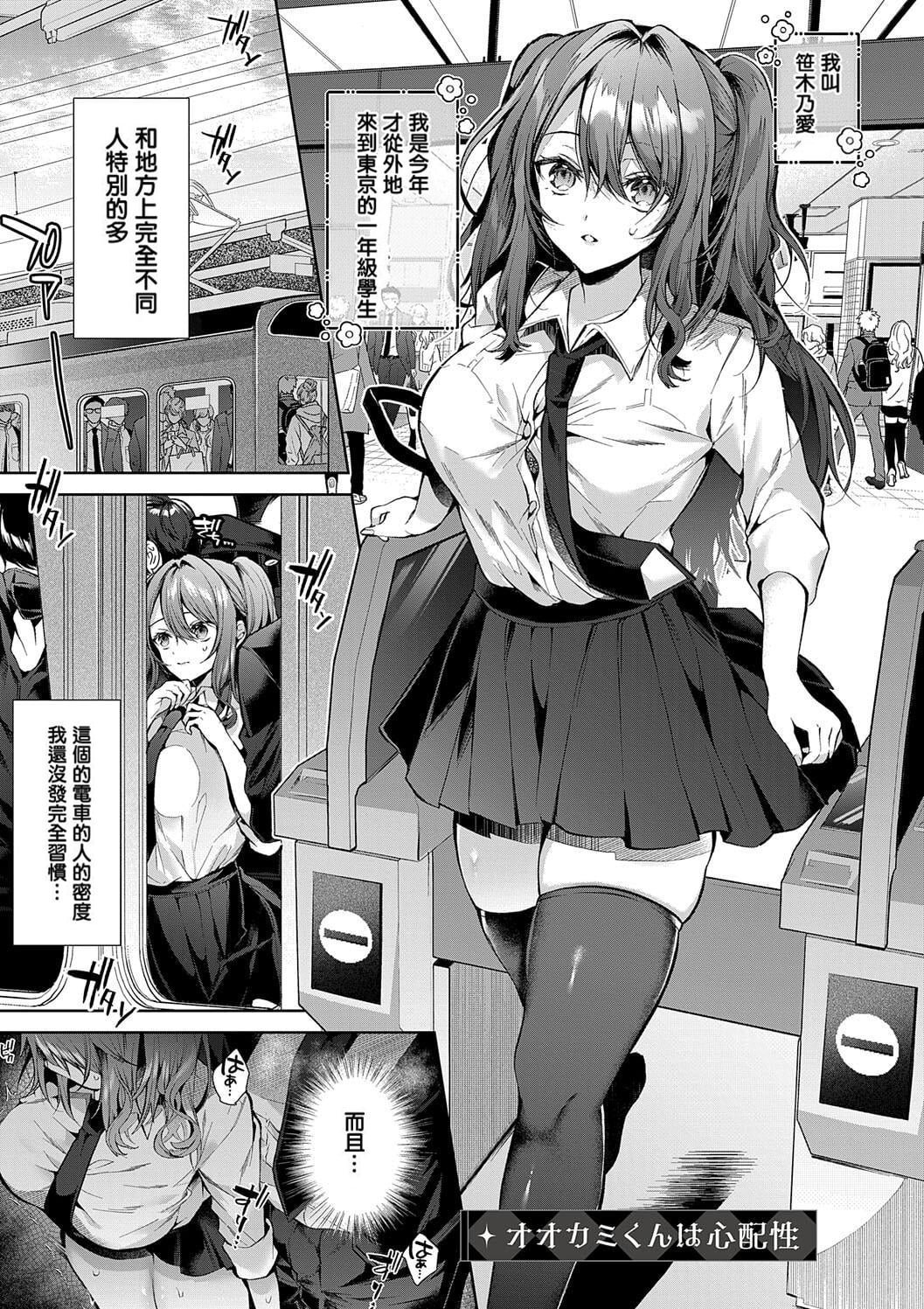 めめゆ オオカミくんは心配性 コミック エグゼ 46 中国翻訳 无修正 DL版