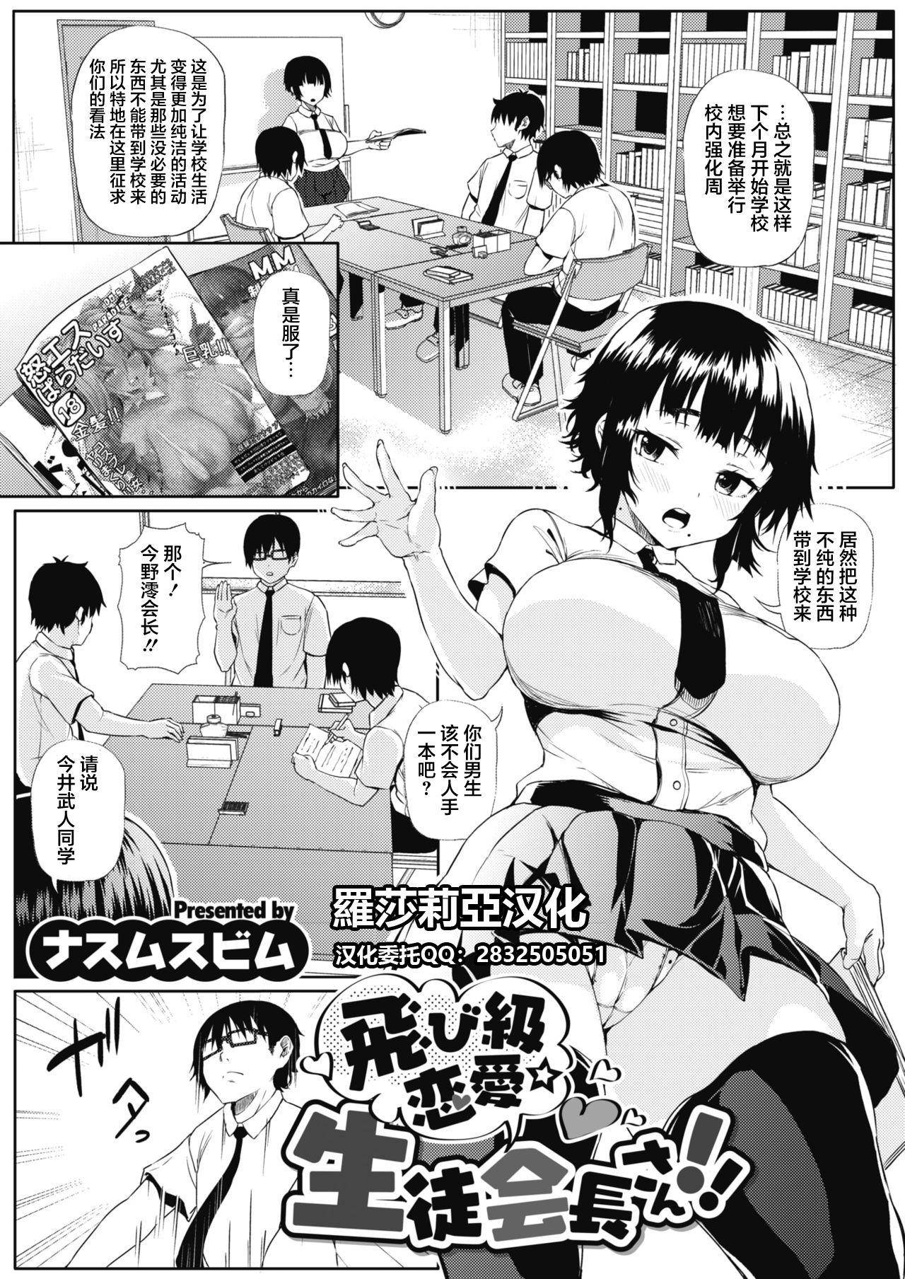 ナスムスビム 飞び级恋爱☆生徒会长さん!! コミックホットミルク 2021年9月号 中国翻訳 DL版