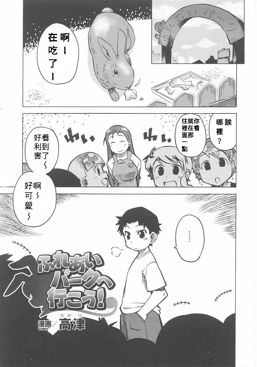 高津 ふれあいパークヘ行こう！ バニーガールアンソロジーコミックス 中国翻訳