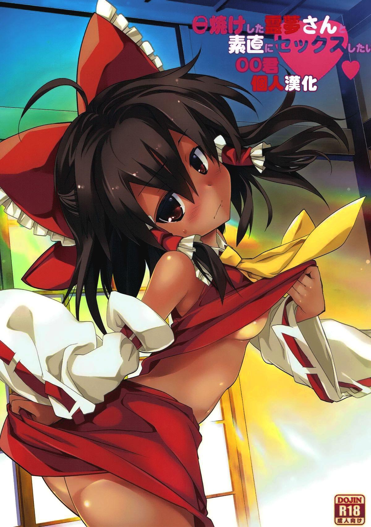C92 I want to have honest sex with the sun-burned spirit dream, Eastern Project Chinese translation