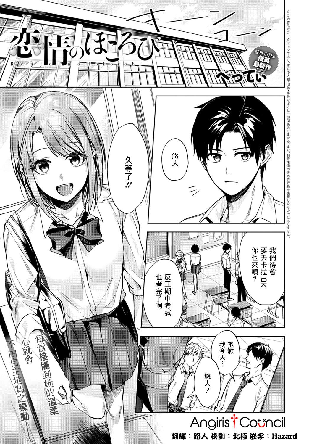 べってぃ 恋情のほころび COMIC アンスリウム 2021年2月号 中国翻訳 DL版