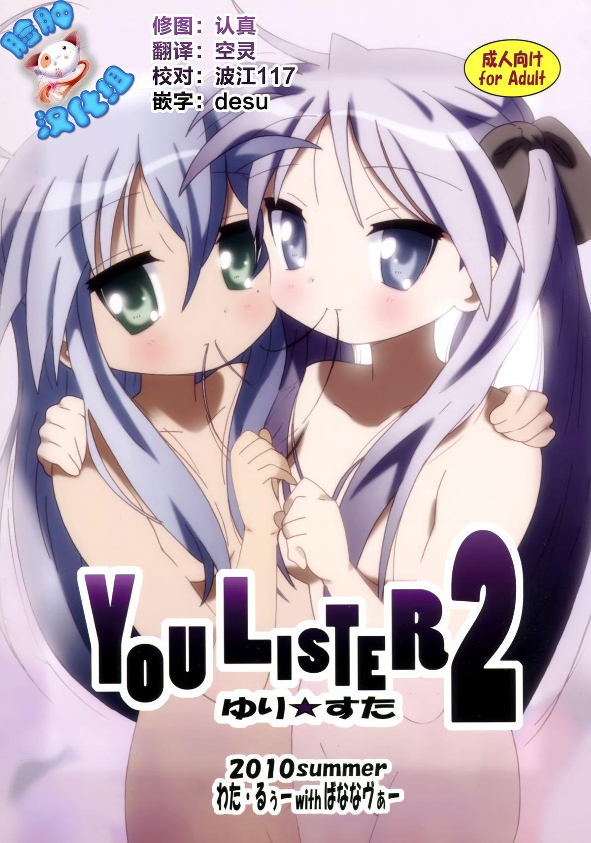 C78 ばななヴぁー わた・るぅー YOU LISTER2 らき☆すた 中国翻訳