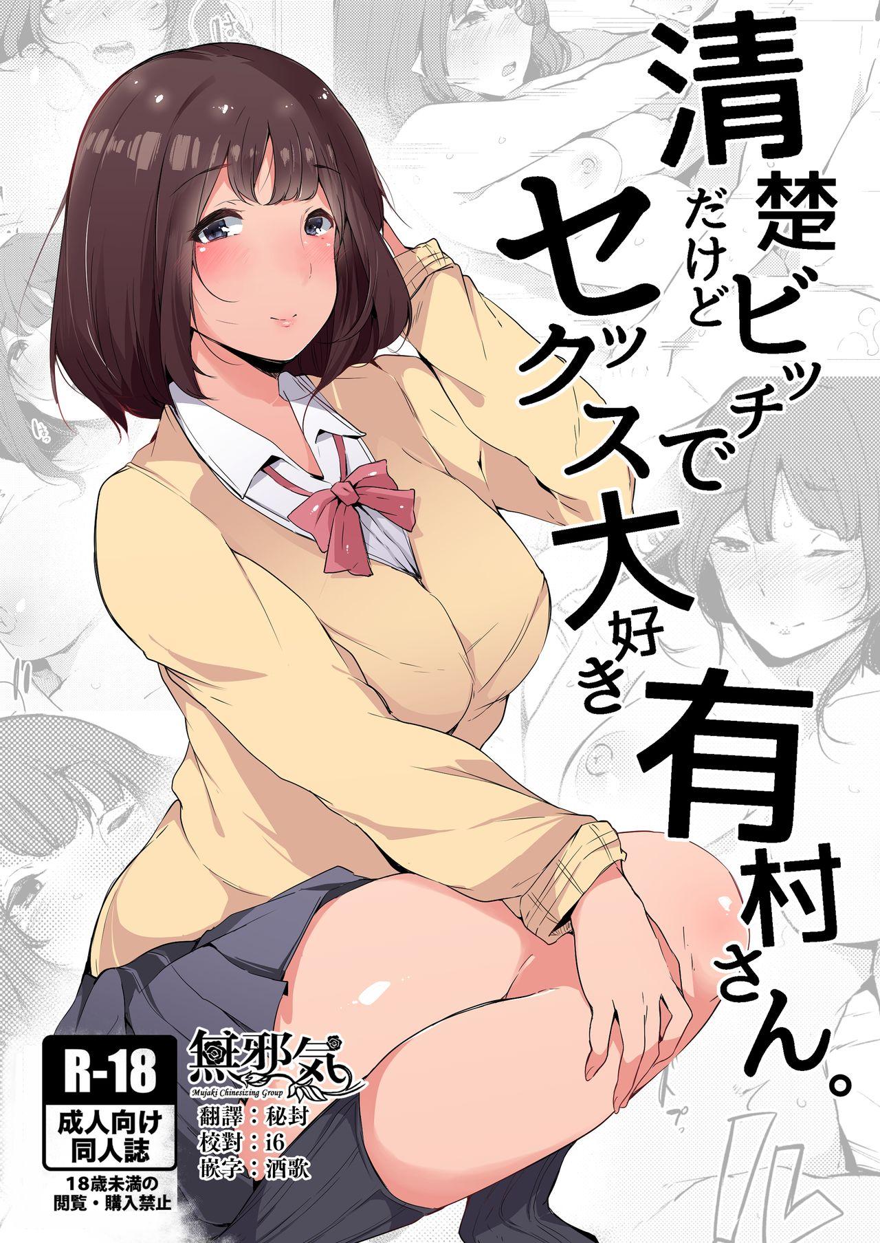 BlossomSphere 桜汤ハル 清楚だけどビッチでセックス大好き有村さん。 中国翻訳 DL版