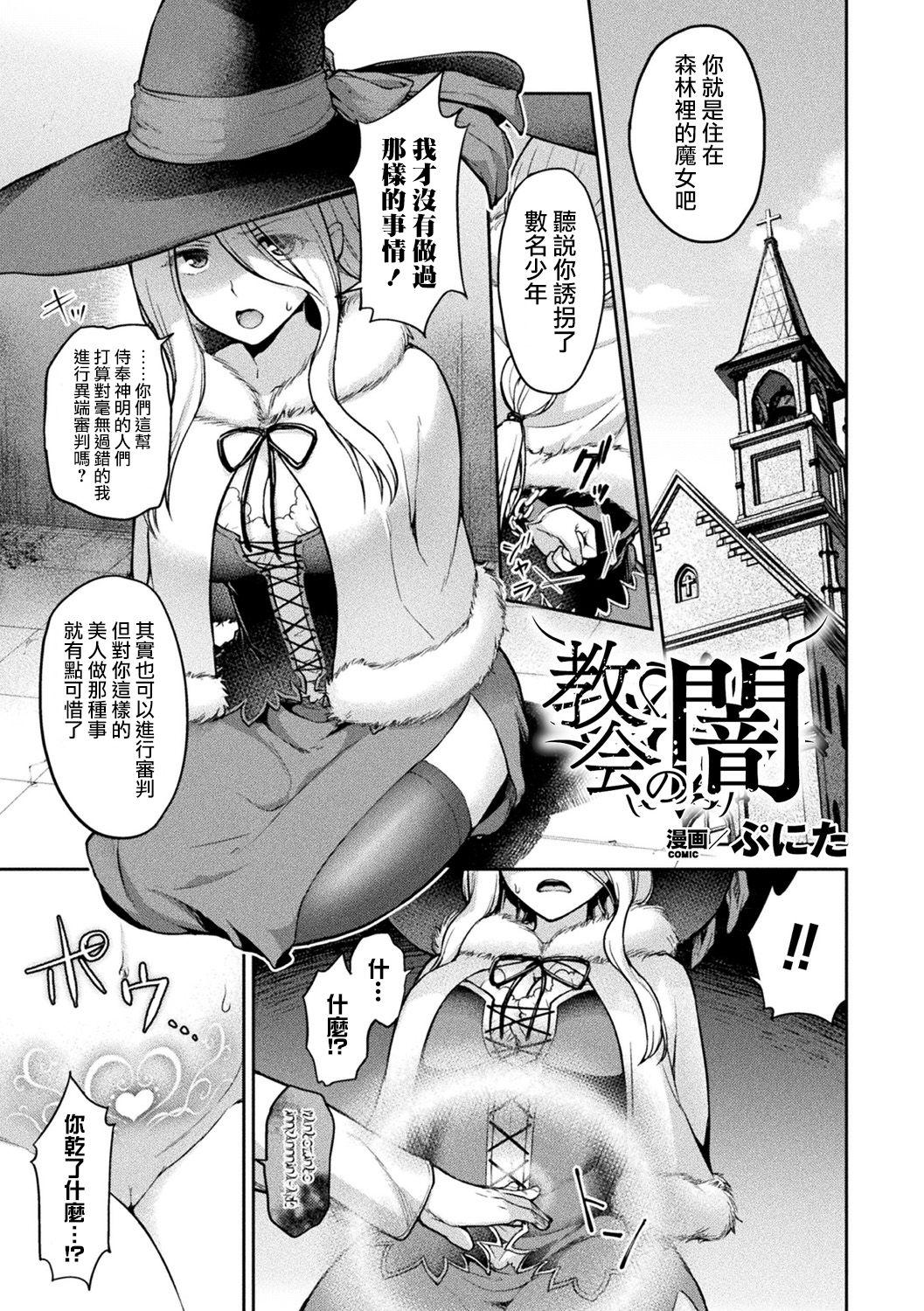 ぷにた 教会の暗 别册コミックアンリアル 淫纹の魔力で美少女たちが悪堕ち・快楽堕ち! Vol3 中国翻訳 DL版