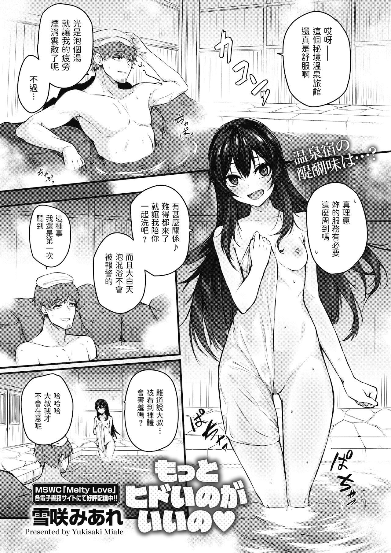 雪咲みあれ もっとヒドイのがいいの♡ コミックホットミルク 2021年12月号 中文翻译