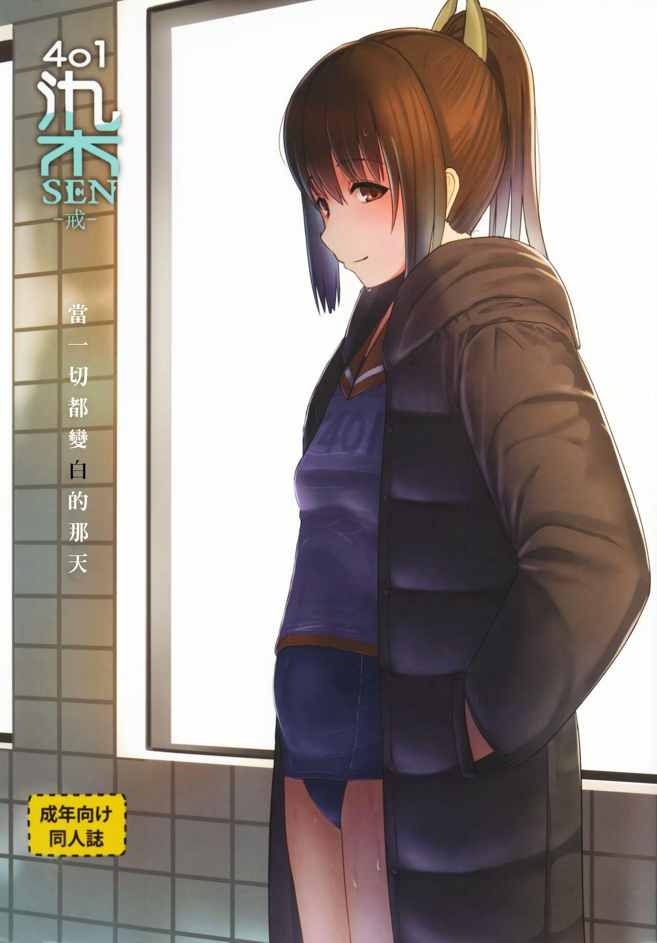 COMIC1☆10 CrowView たじ 401染 戒 舰队これくしょん 舰これ 中国翻訳