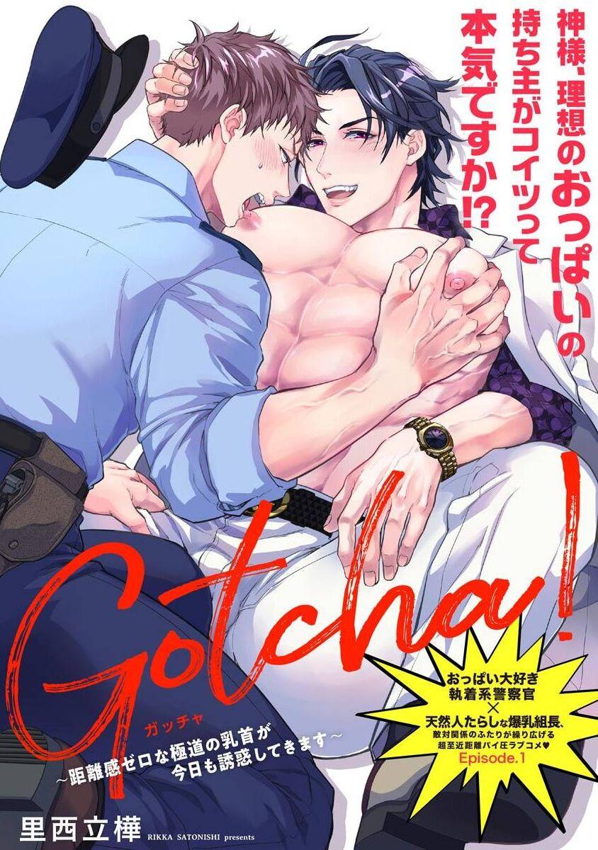 Gotcha! ～Distance zero sensation of the polar neck is tempting today ~ 01