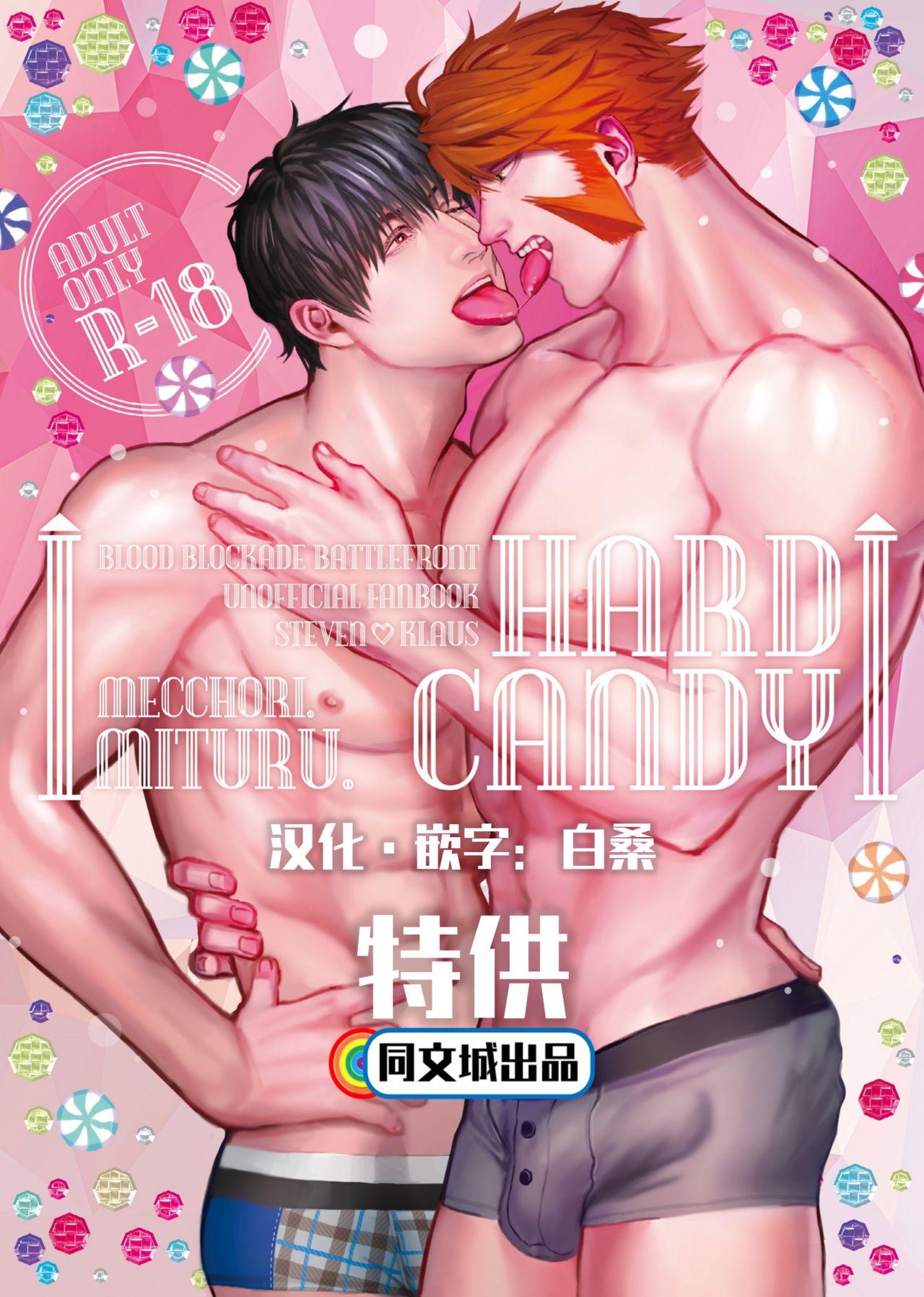 めっちょり みつる HARD CANDY 血界戦线 中国翻訳 DL版