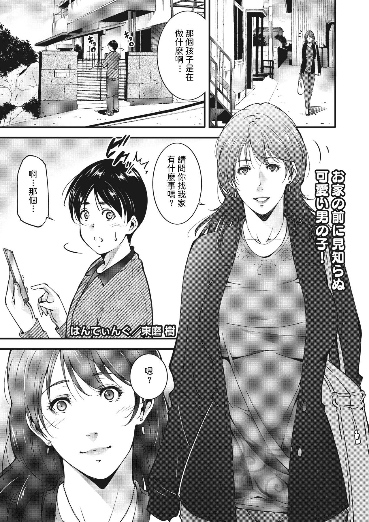 东磨树 はんてぃんぐ コミックホットミルク浓いめ vol21 中国翻訳 DL版