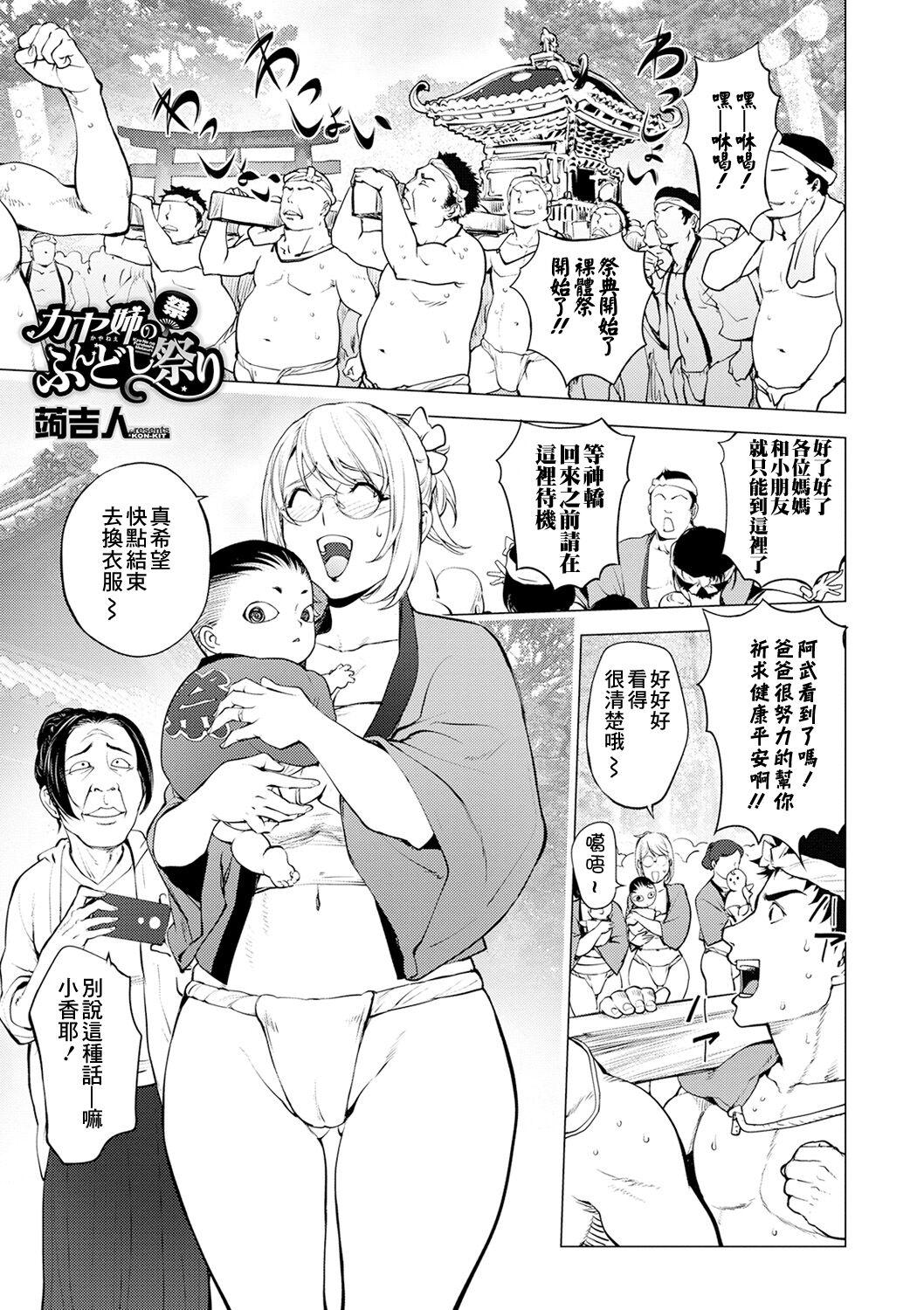 蒟吉人 カヤ姉のふんどし祭り コミック刺激的SQUIRT!! Vol18 中国翻訳 DL版