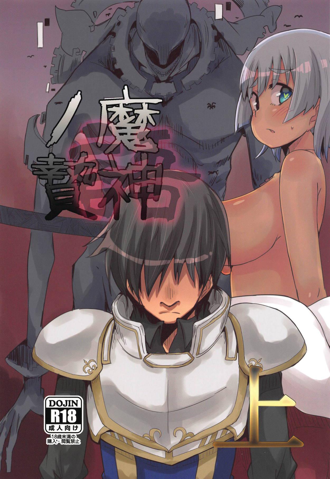 こっそり割るのです王子 たるたる! ひなたみかぜ 魔神ノ贽～语～ 上 千年戦争アイギス 中国翻訳